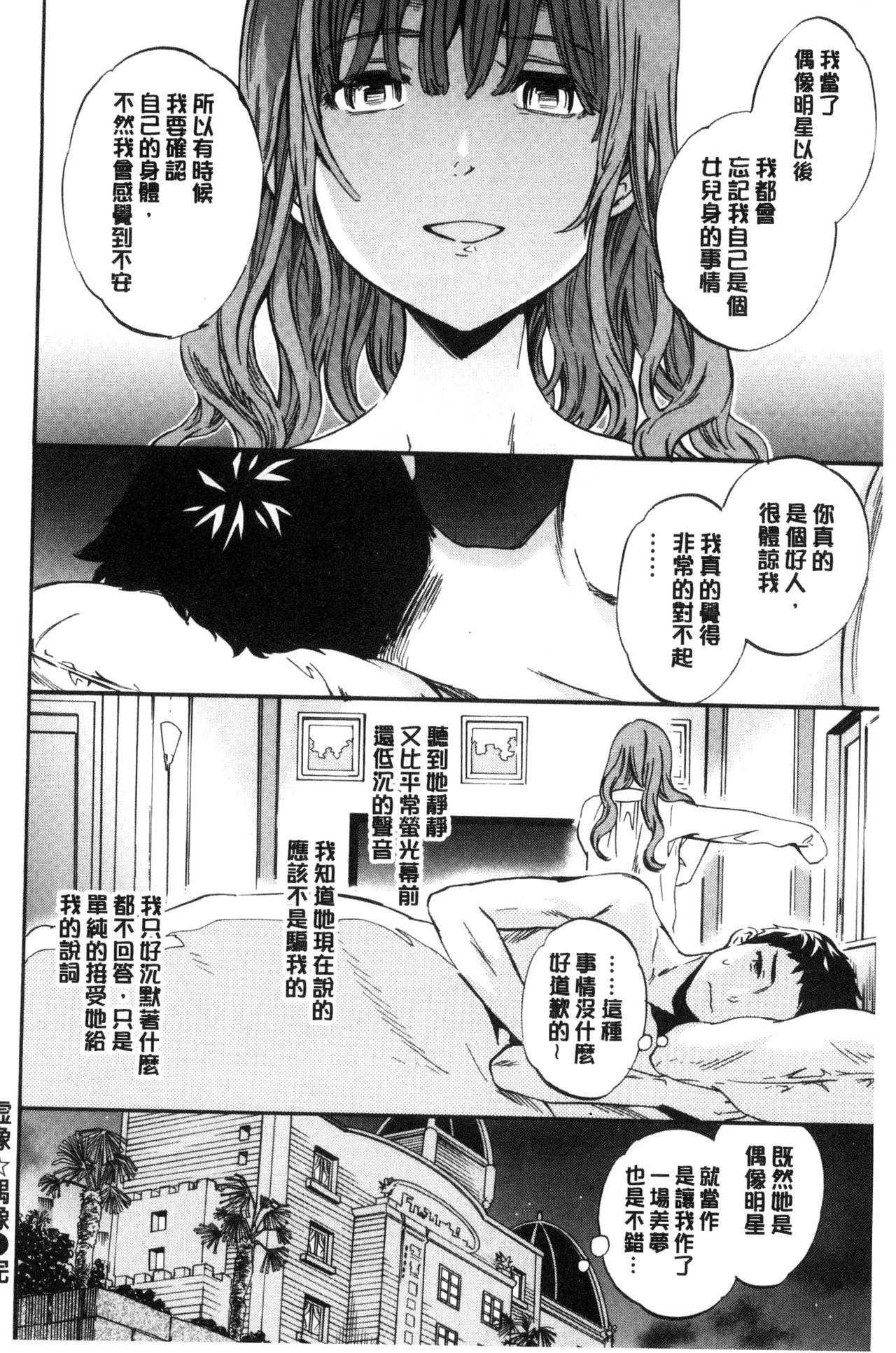 やわらかなぬかるみ[Cuvie]  [中国翻訳](213页)