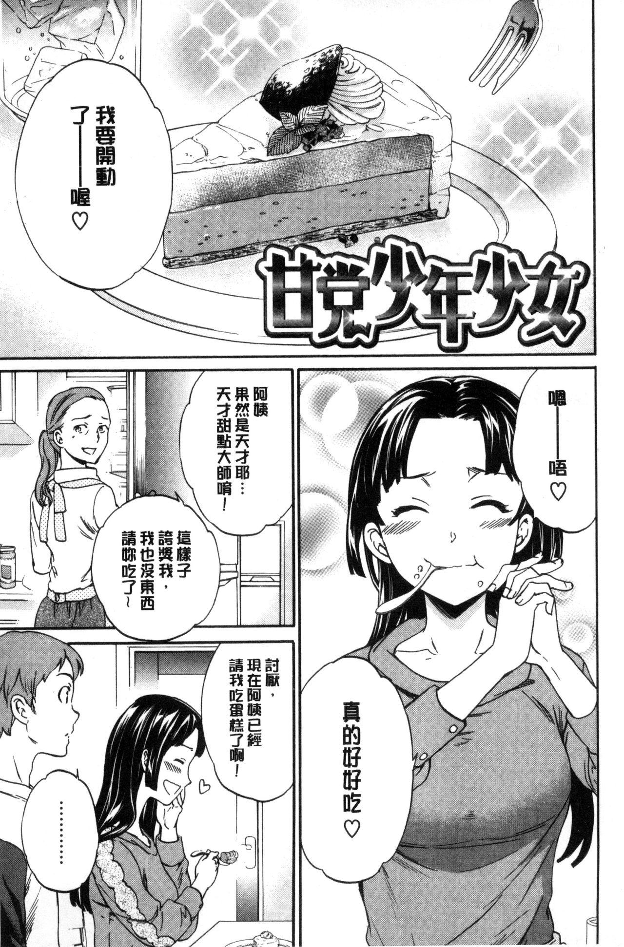 やわらかなぬかるみ[Cuvie]  [中国翻訳](213页)