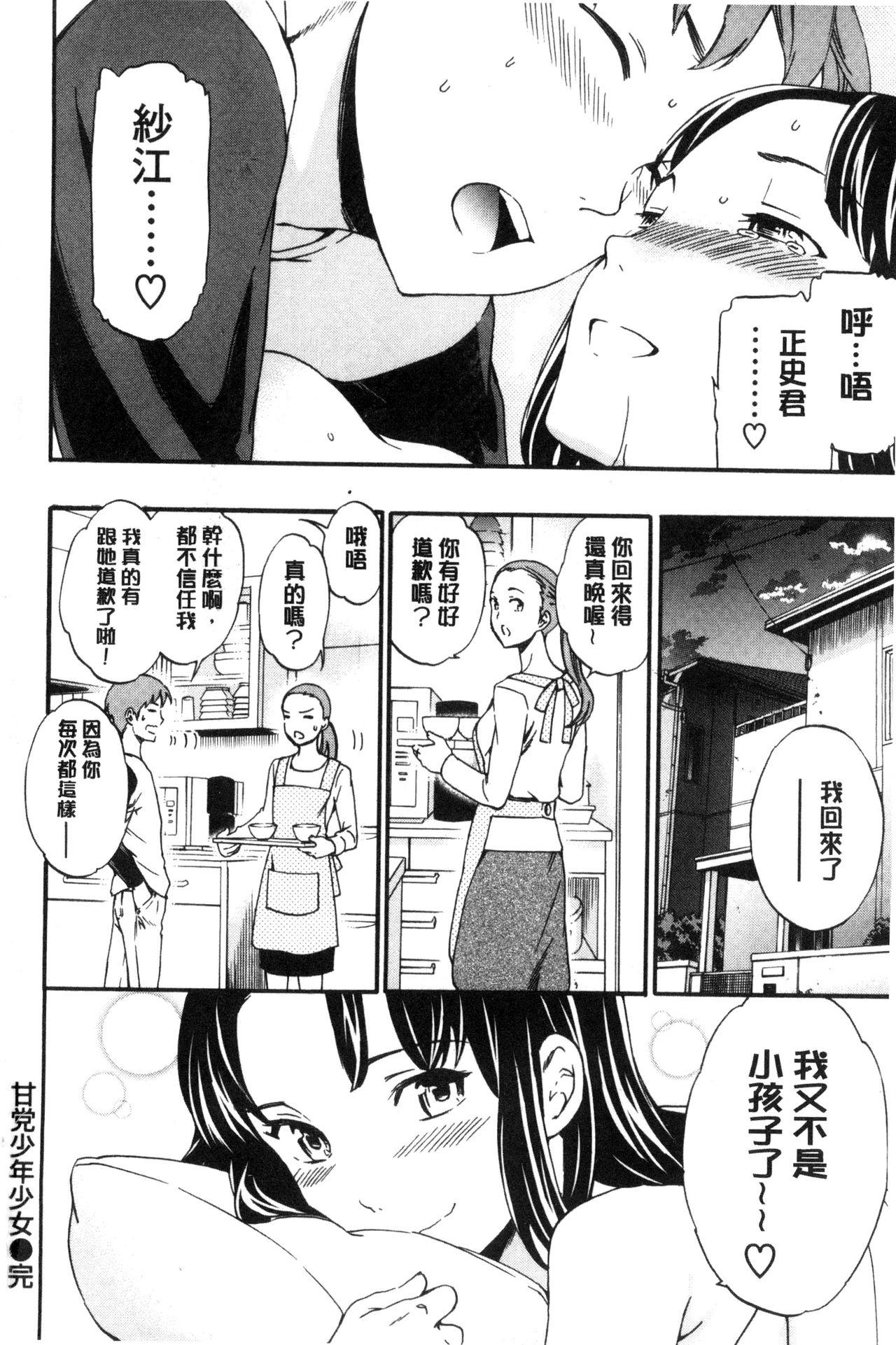 やわらかなぬかるみ[Cuvie]  [中国翻訳](213页)