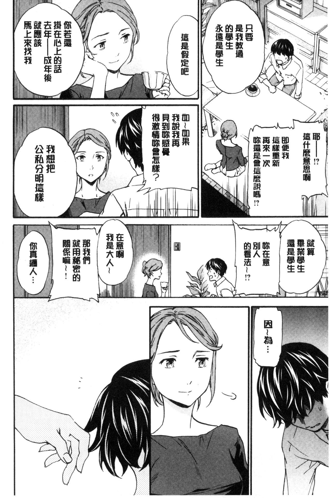 やわらかなぬかるみ[Cuvie]  [中国翻訳](213页)