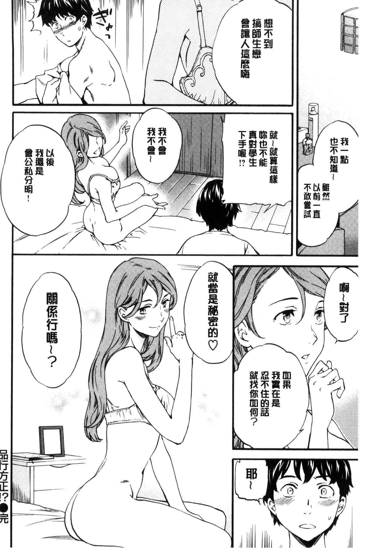 やわらかなぬかるみ[Cuvie]  [中国翻訳](213页)