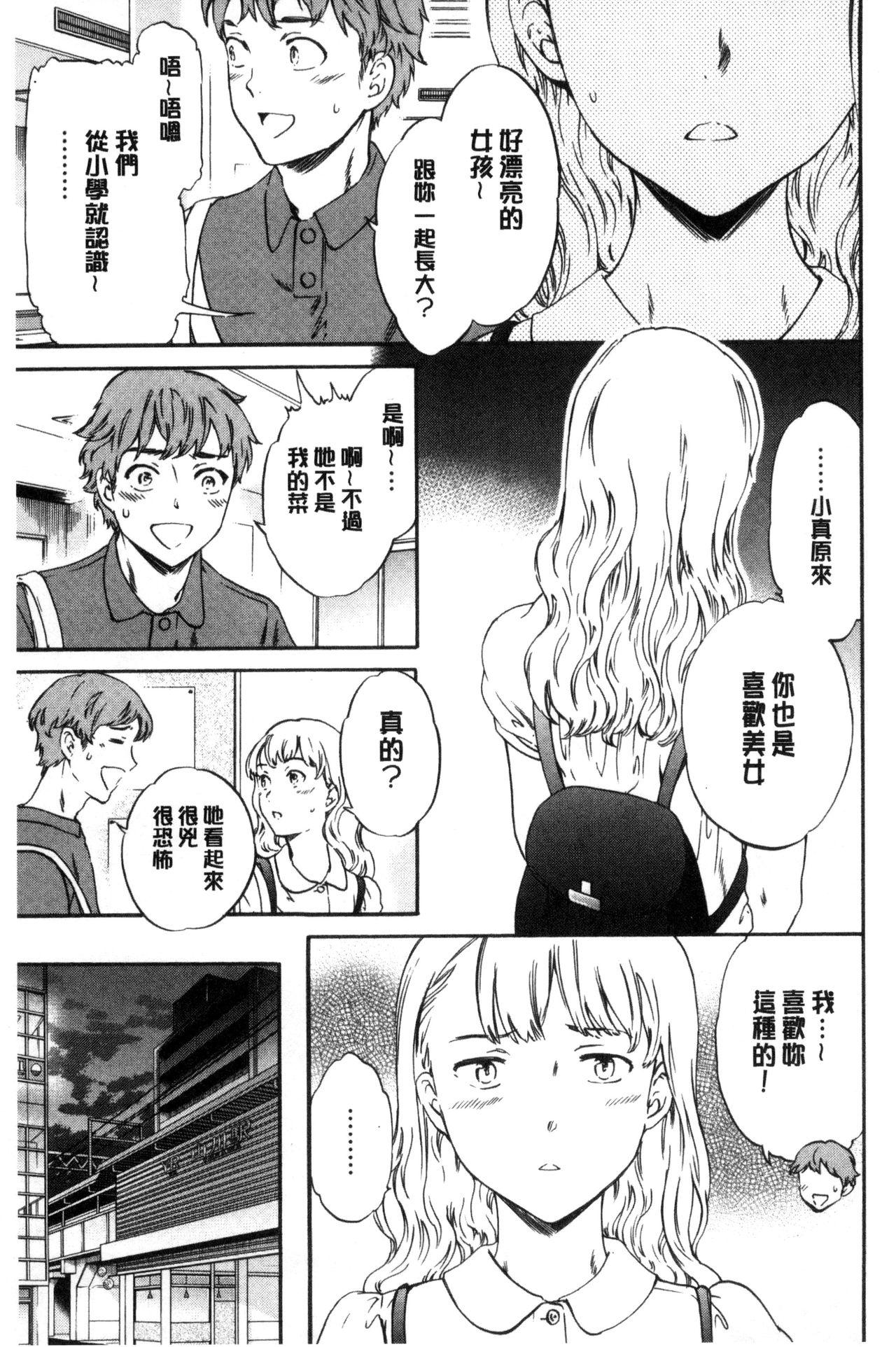 やわらかなぬかるみ[Cuvie]  [中国翻訳](213页)