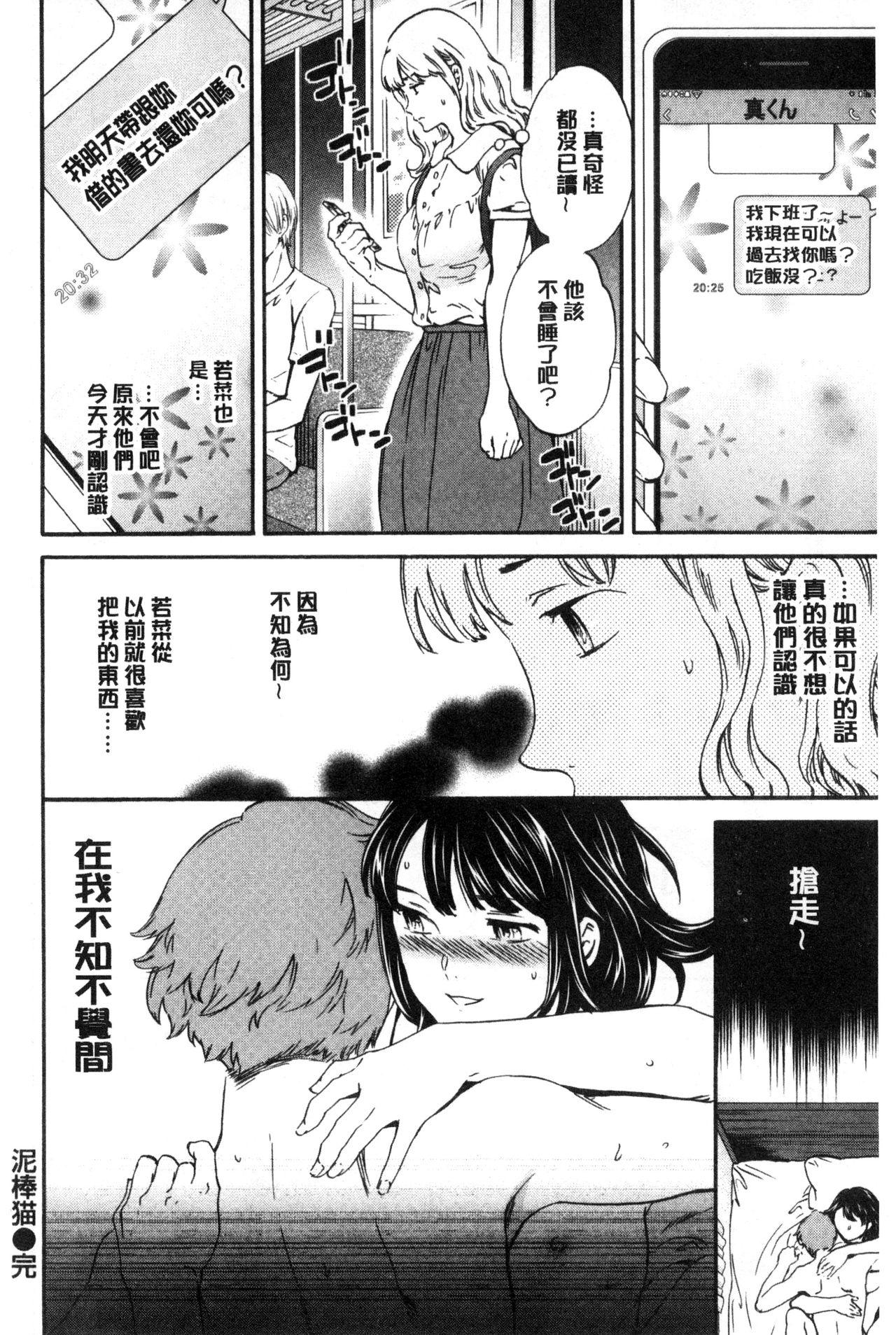 やわらかなぬかるみ[Cuvie]  [中国翻訳](213页)