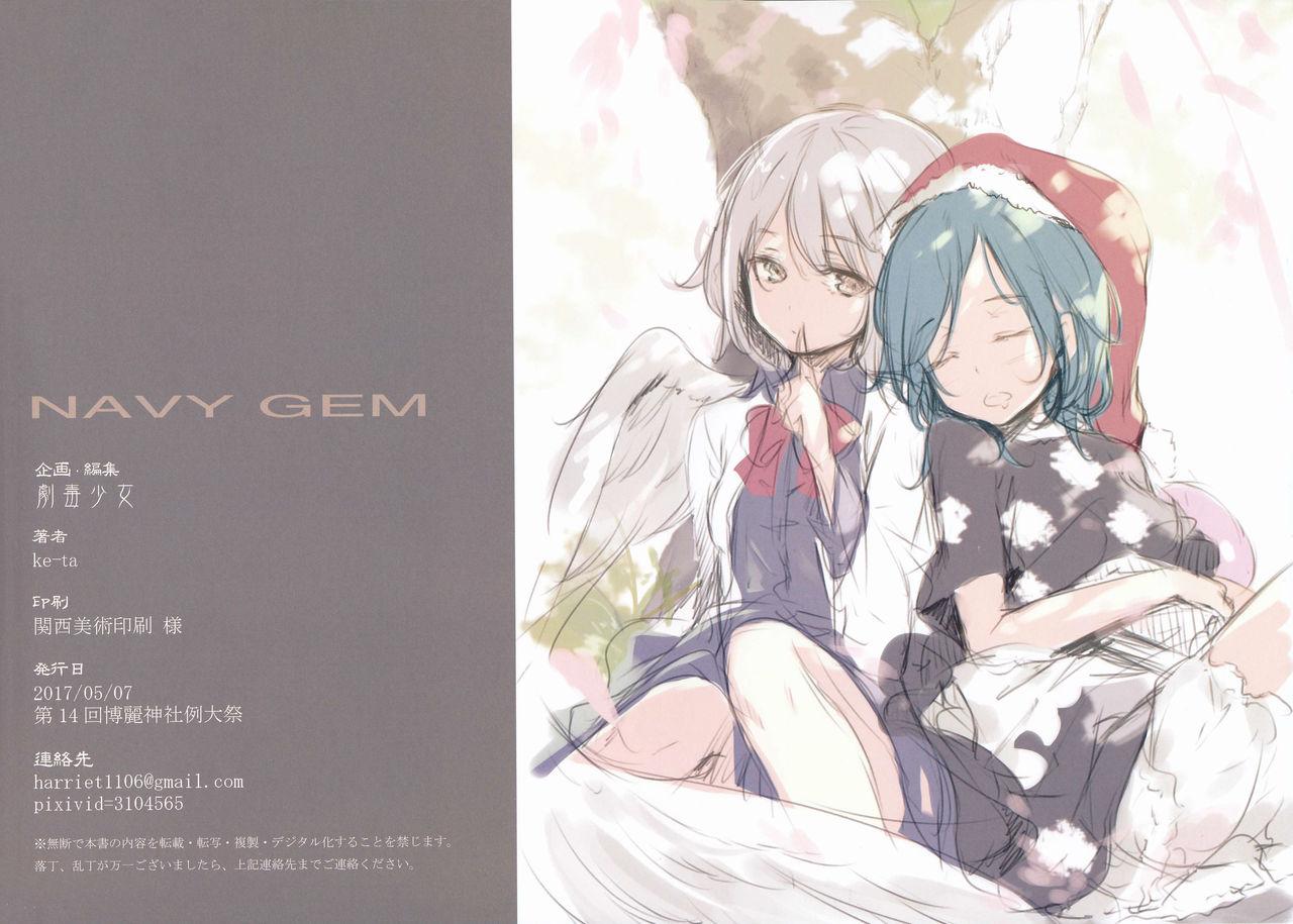 NAVY GEM(例大祭14) [劇毒少女 (ke-ta)]  (東方Project) [中国翻訳](21页)