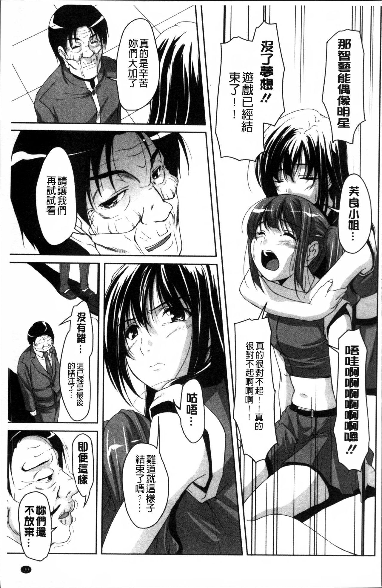 アイドル恥辱パーク[西崎えいむ]  [中国翻訳](202页)