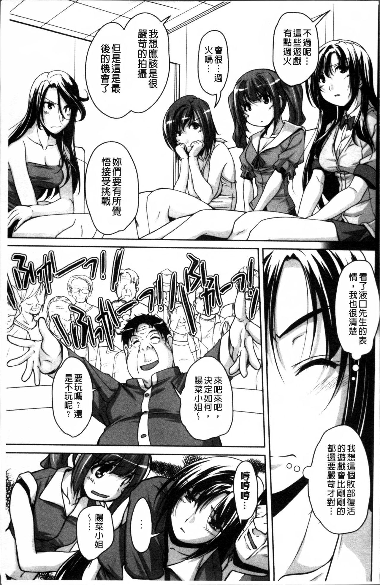 アイドル恥辱パーク[西崎えいむ] [中国翻訳](202页)-第1章-图片186