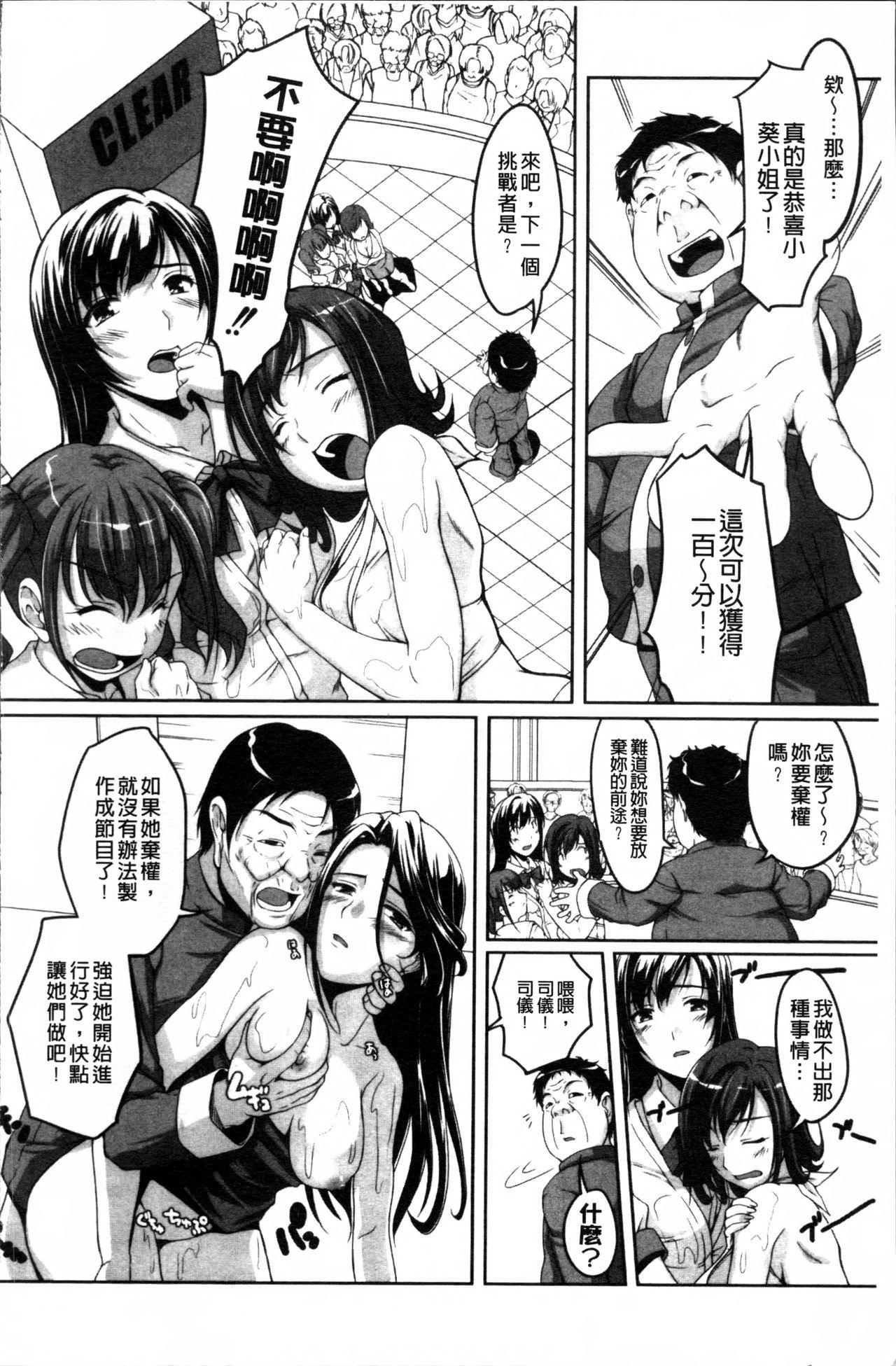 アイドル恥辱パーク[西崎えいむ]  [中国翻訳](202页)