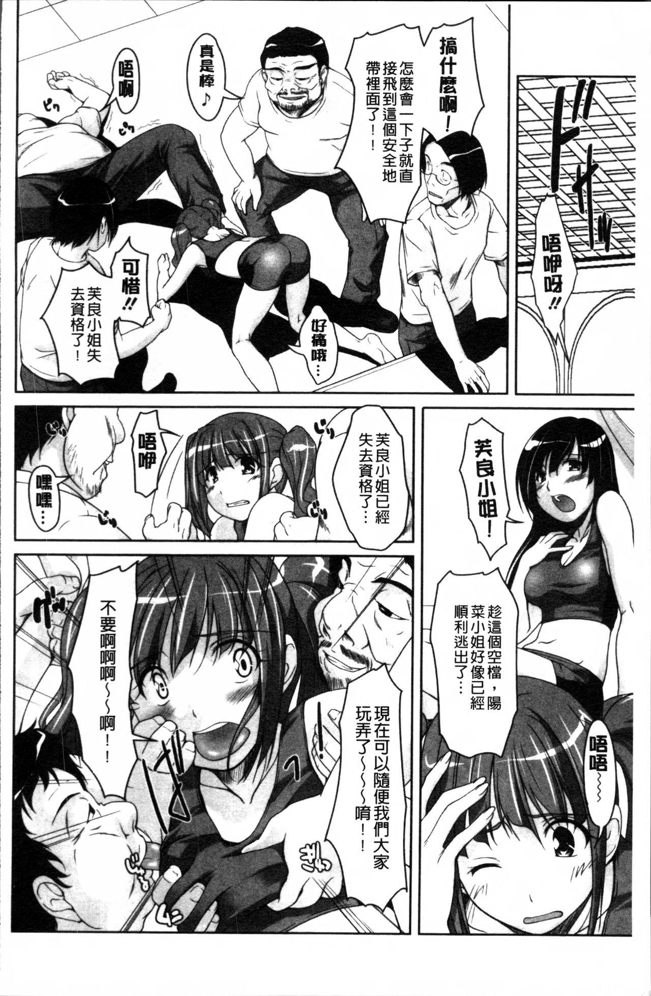 アイドル恥辱パーク[西崎えいむ]  [中国翻訳](202页)