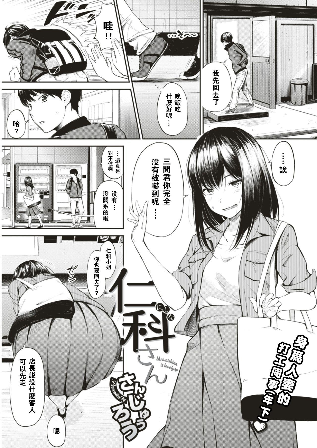 仁科さん[さんじゅうろう]  (COMIC 失楽天 2017年8月号) [中国翻訳] [DL版](22页)