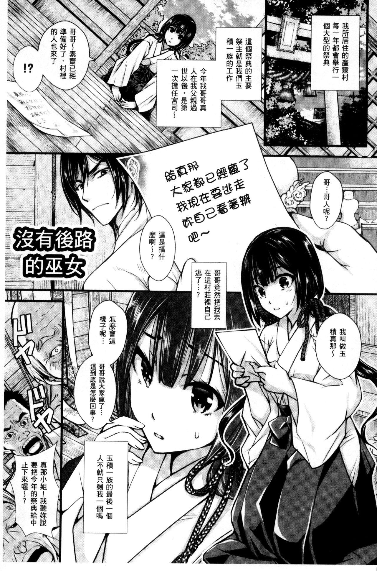 逃ゲラレナイ放課後[石川きんぎょ]  [中国翻訳](192页)