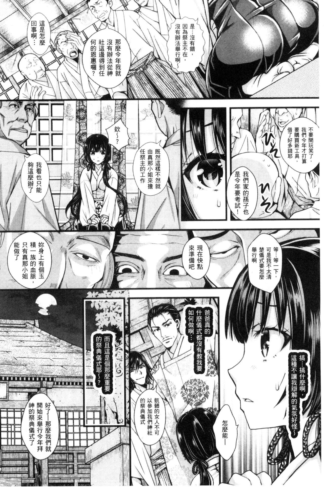 逃ゲラレナイ放課後[石川きんぎょ]  [中国翻訳](192页)