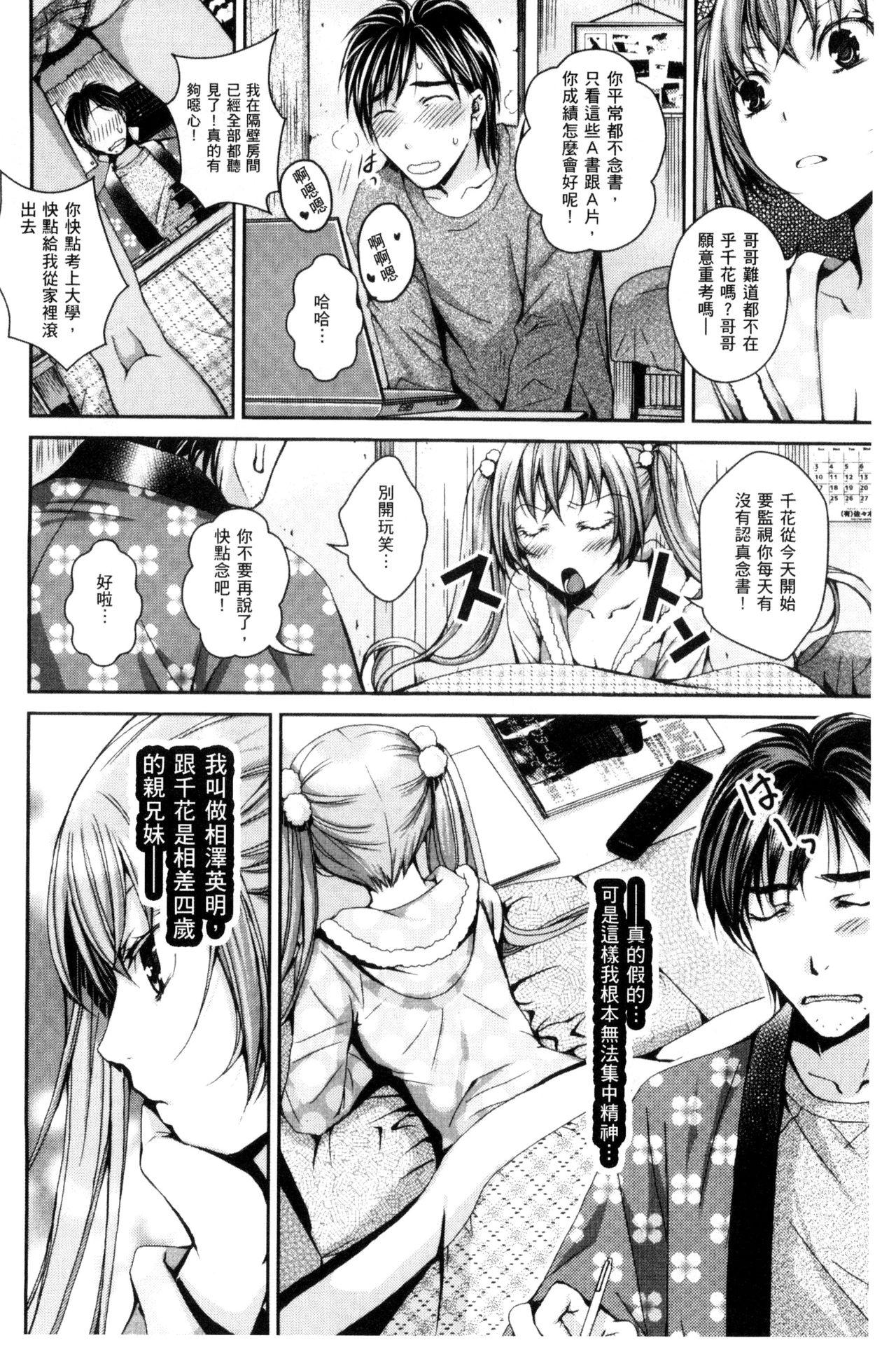 逃ゲラレナイ放課後[石川きんぎょ]  [中国翻訳](192页)