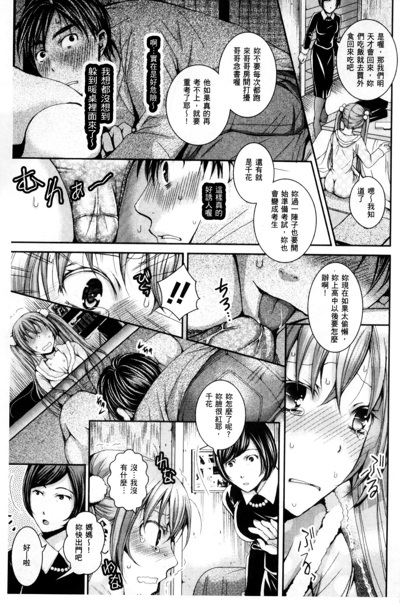 逃ゲラレナイ放課後[石川きんぎょ]  [中国翻訳](192页)