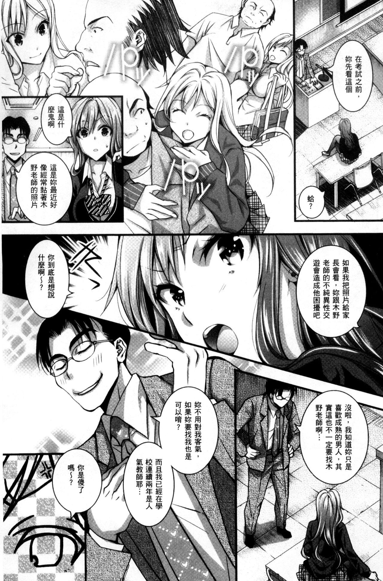 逃ゲラレナイ放課後[石川きんぎょ]  [中国翻訳](192页)