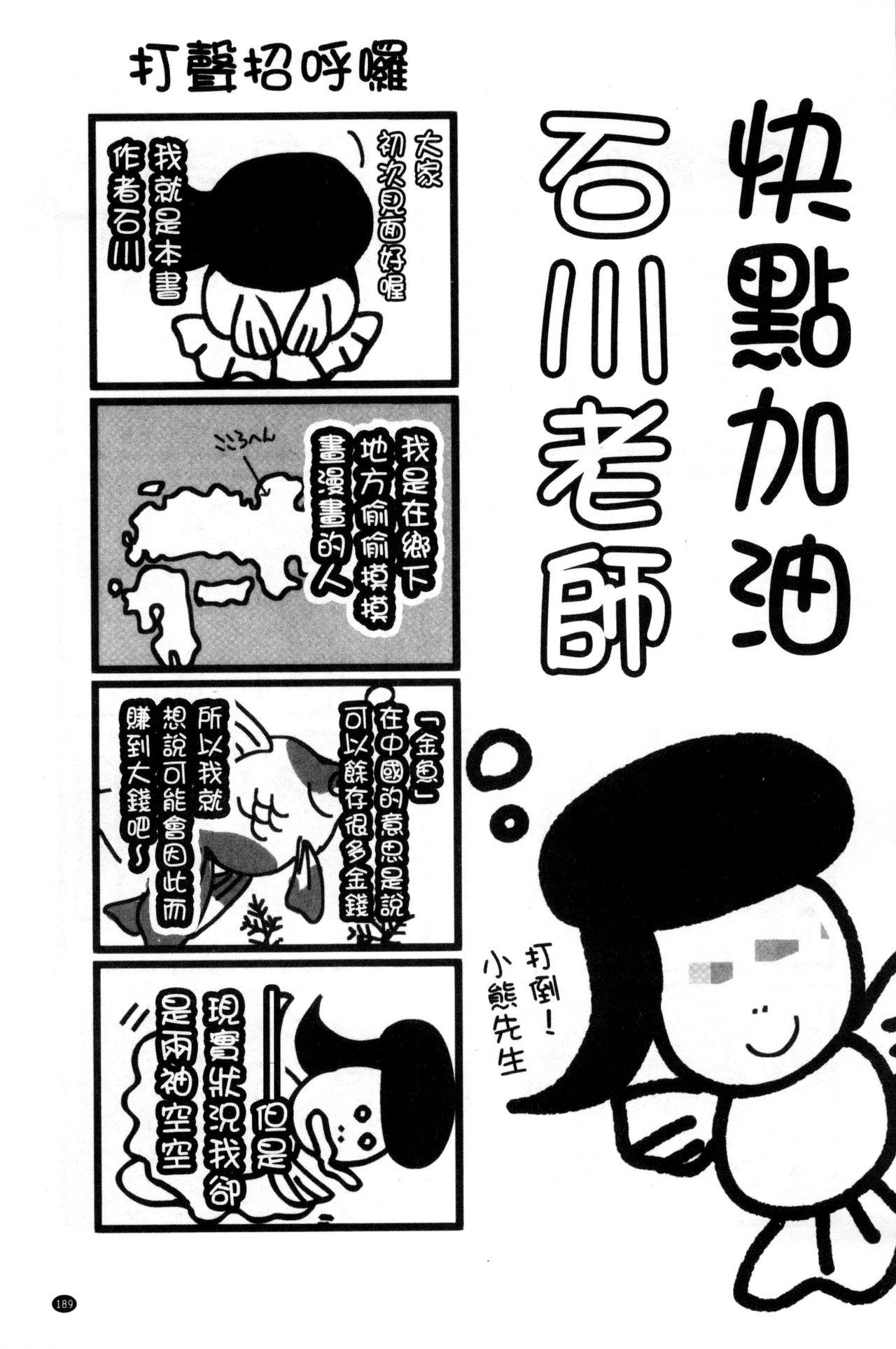 逃ゲラレナイ放課後[石川きんぎょ]  [中国翻訳](192页)