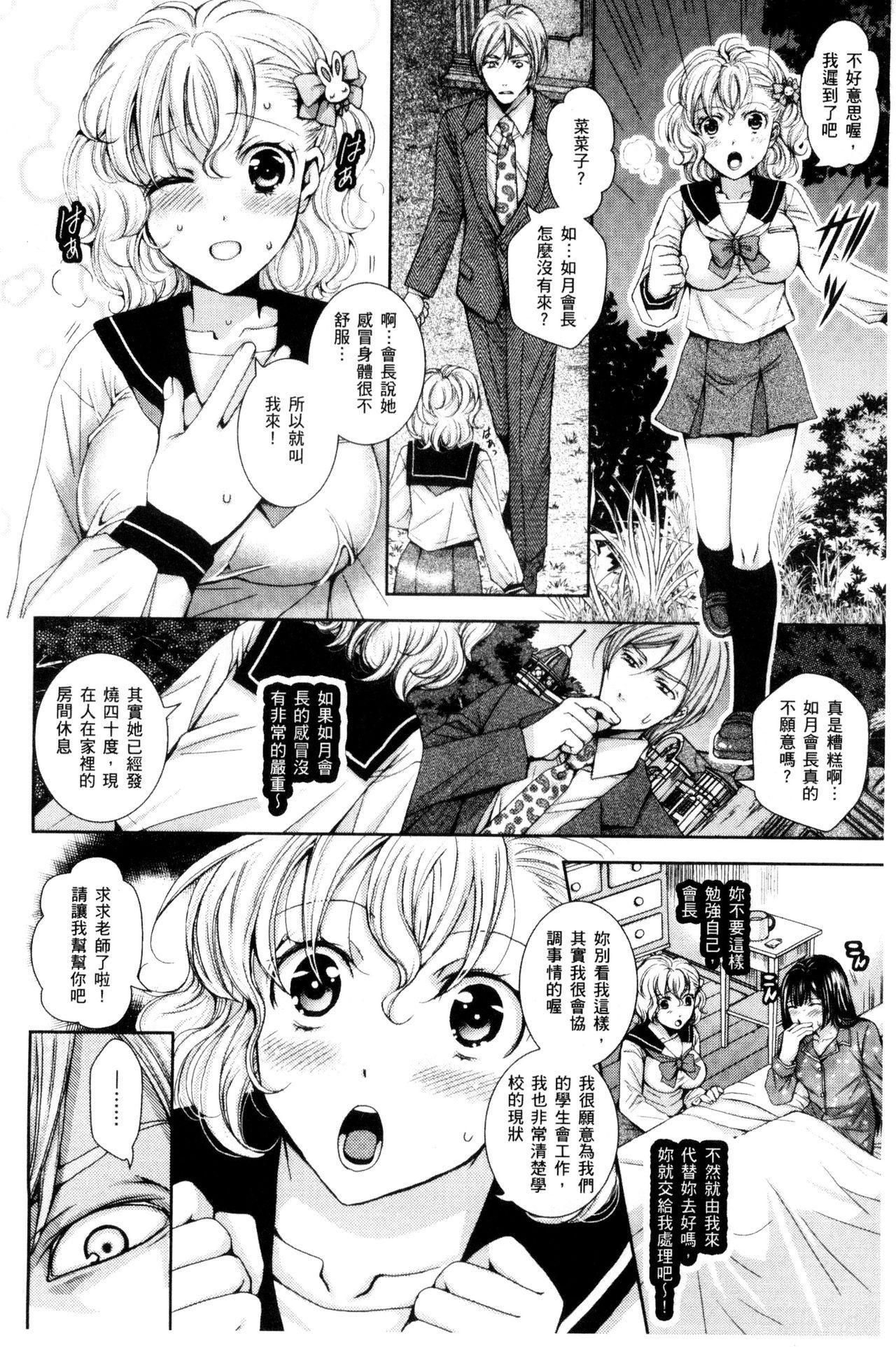 逃ゲラレナイ放課後[石川きんぎょ]  [中国翻訳](192页)