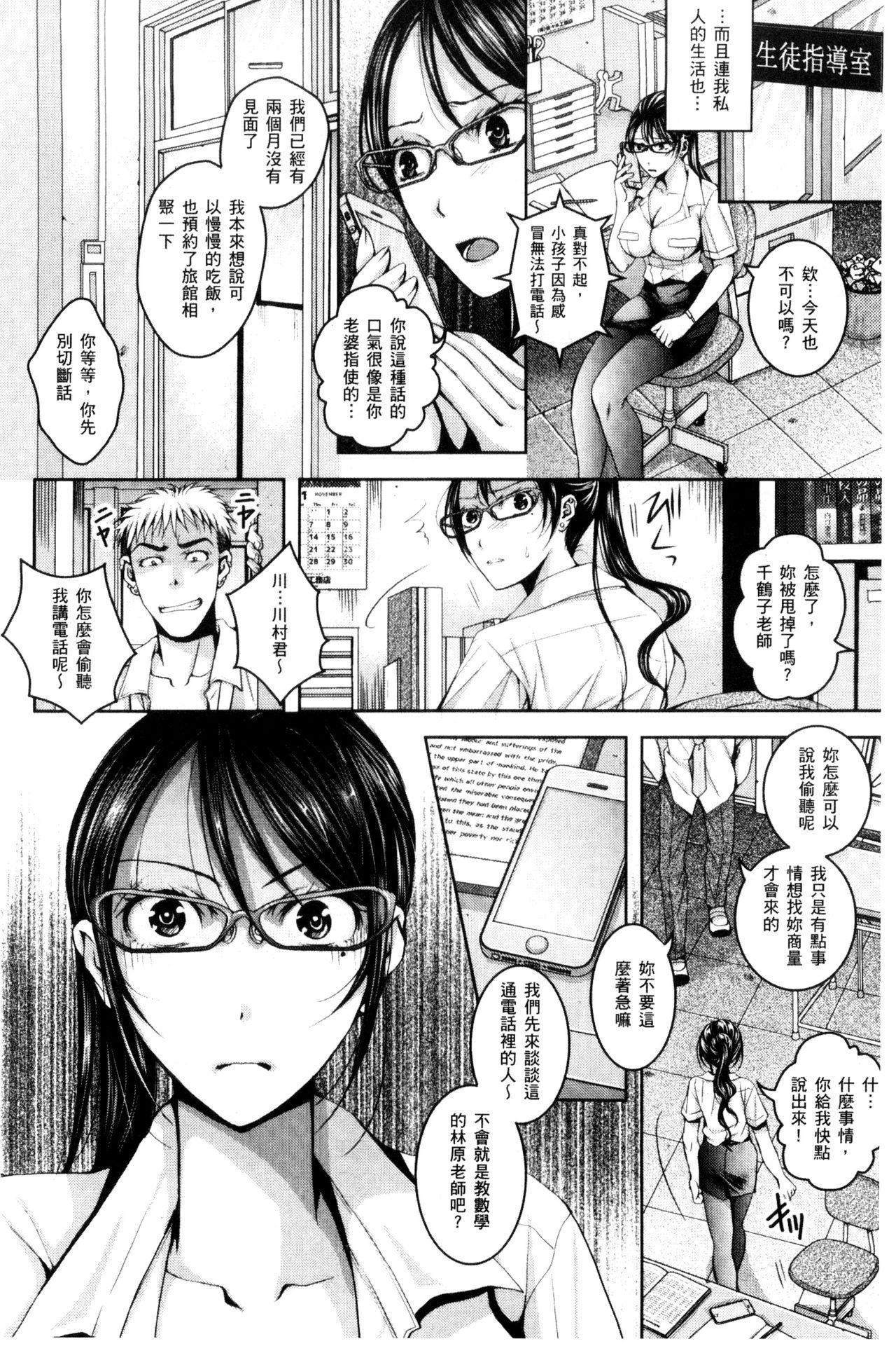 逃ゲラレナイ放課後[石川きんぎょ]  [中国翻訳](192页)