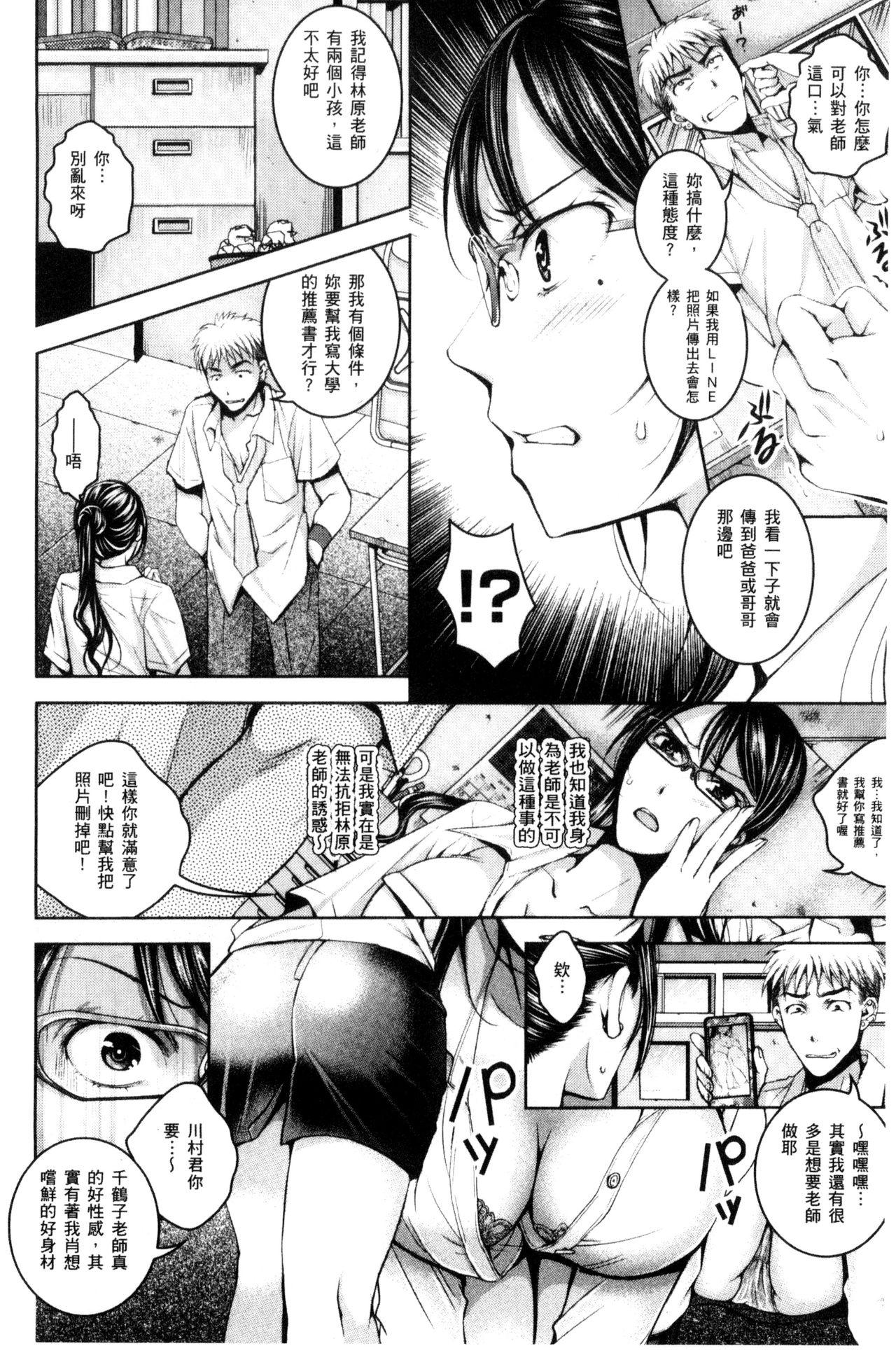 逃ゲラレナイ放課後[石川きんぎょ]  [中国翻訳](192页)