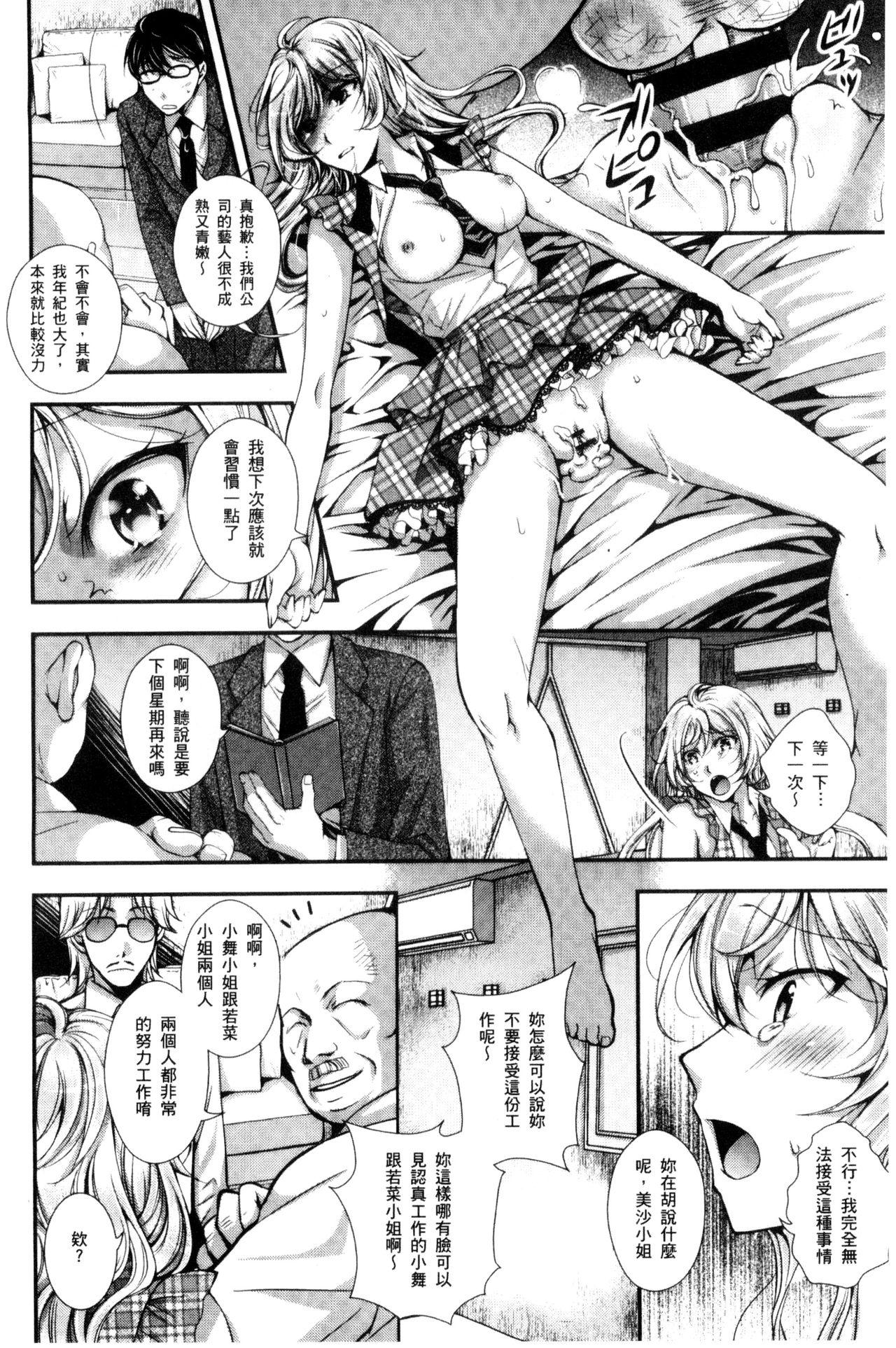 逃ゲラレナイ放課後[石川きんぎょ]  [中国翻訳](192页)