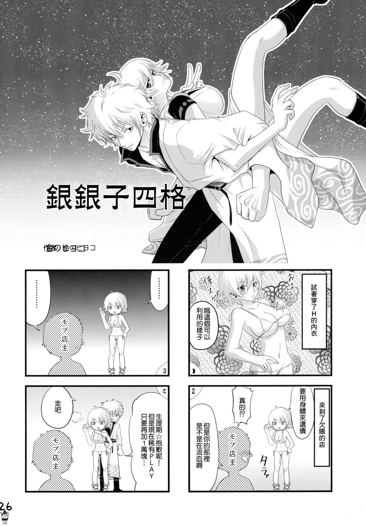 ボテ魂 マ魂ティLOVE(SPARK11) [青森りんご (よろず)]  (銀魂) [中国翻訳](37页)