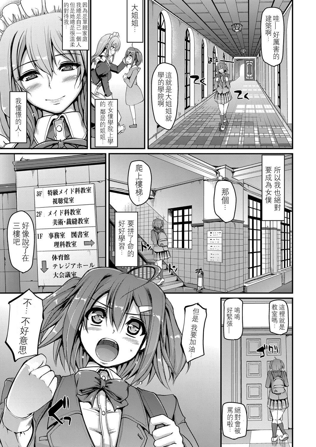 メイド学園へようこそ!![荒岸来歩]  (COMIC 阿吽 2017年3月号) [中国翻訳] [DL版](35页)