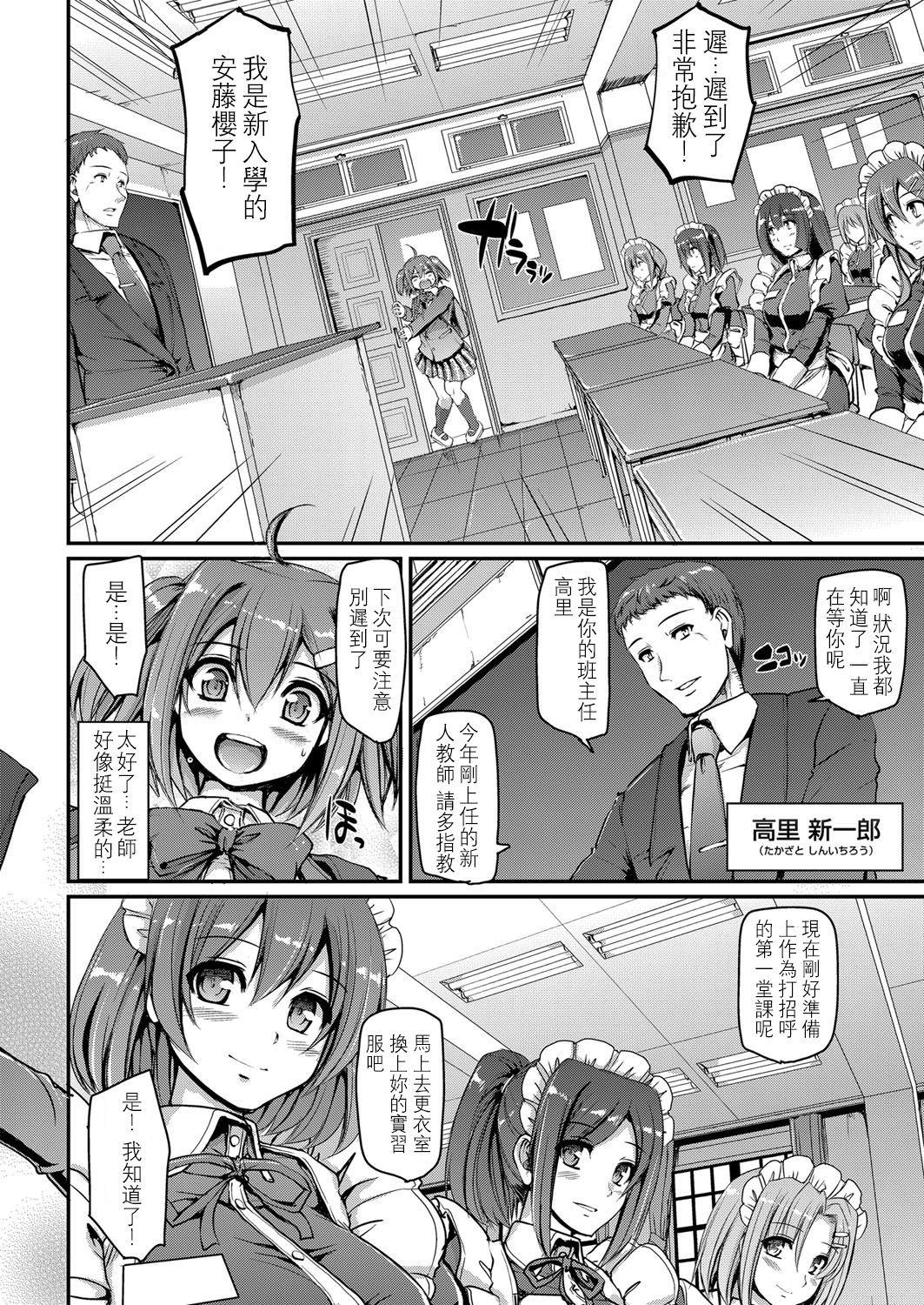 メイド学園へようこそ!![荒岸来歩]  (COMIC 阿吽 2017年3月号) [中国翻訳] [DL版](35页)