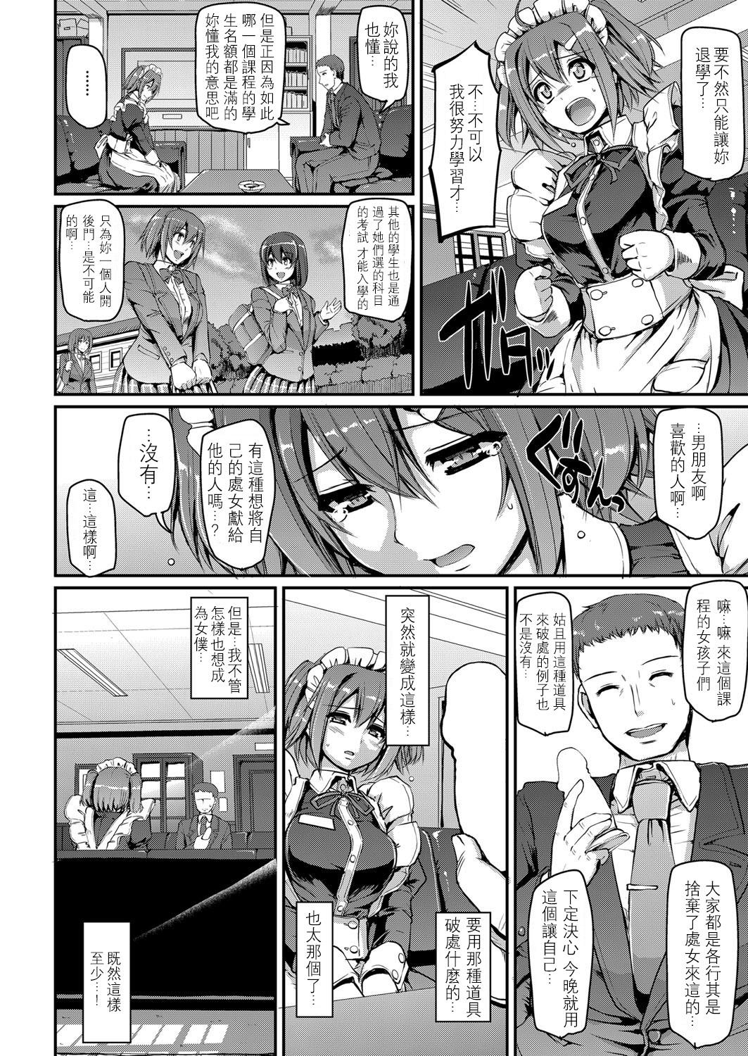 メイド学園へようこそ!![荒岸来歩]  (COMIC 阿吽 2017年3月号) [中国翻訳] [DL版](35页)