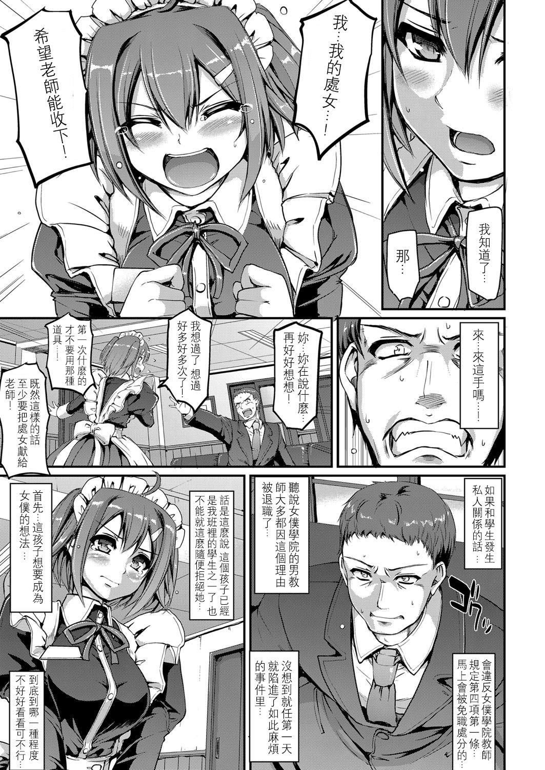 メイド学園へようこそ!![荒岸来歩]  (COMIC 阿吽 2017年3月号) [中国翻訳] [DL版](35页)