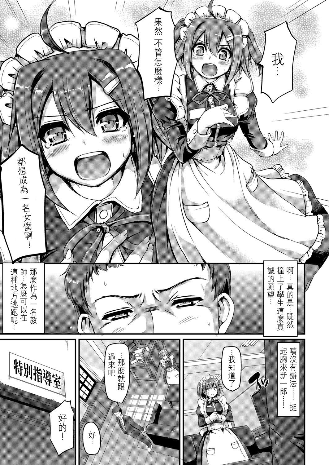 メイド学園へようこそ!![荒岸来歩]  (COMIC 阿吽 2017年3月号) [中国翻訳] [DL版](35页)