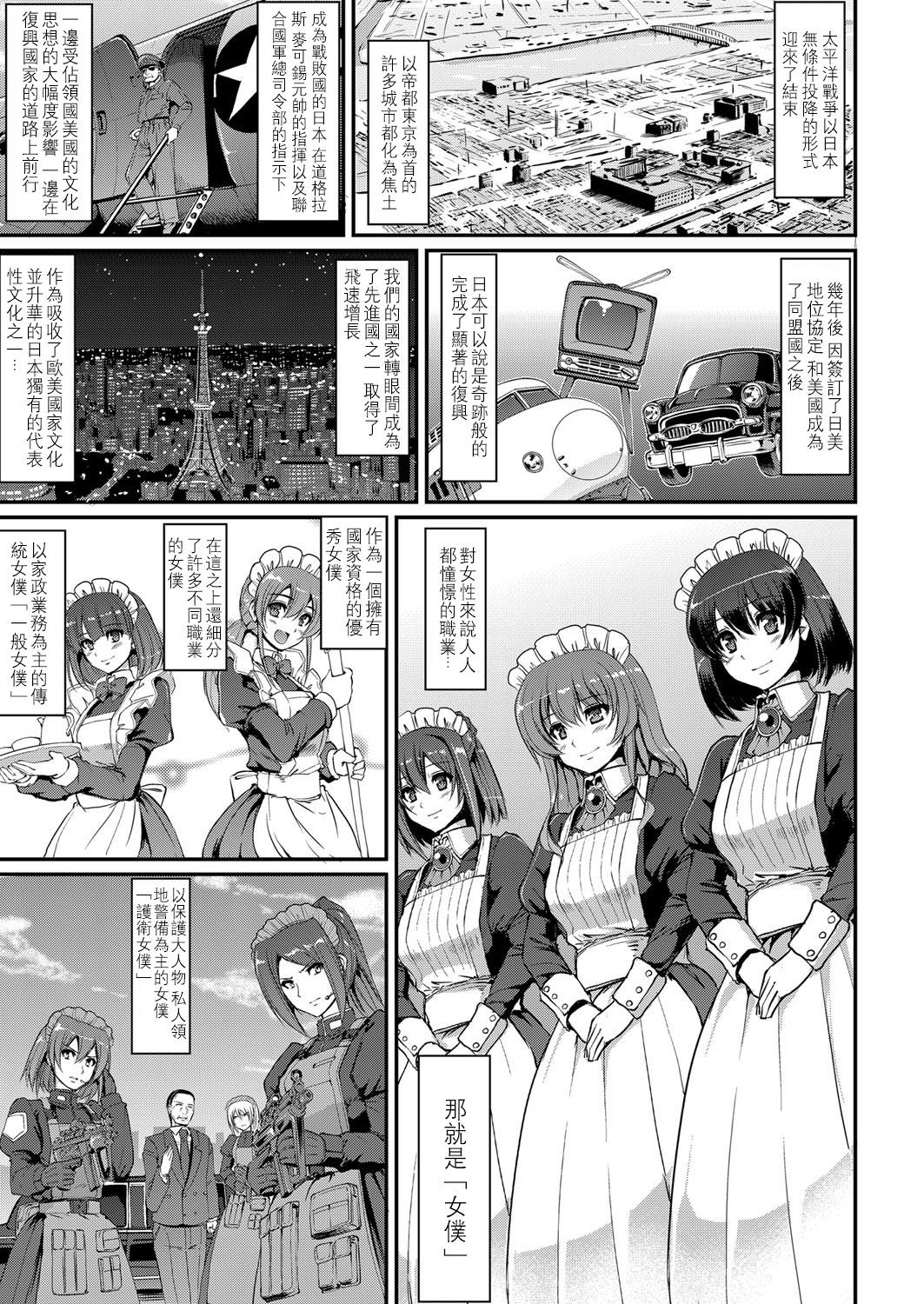 メイド学園へようこそ!![荒岸来歩]  (COMIC 阿吽 2017年3月号) [中国翻訳] [DL版](35页)