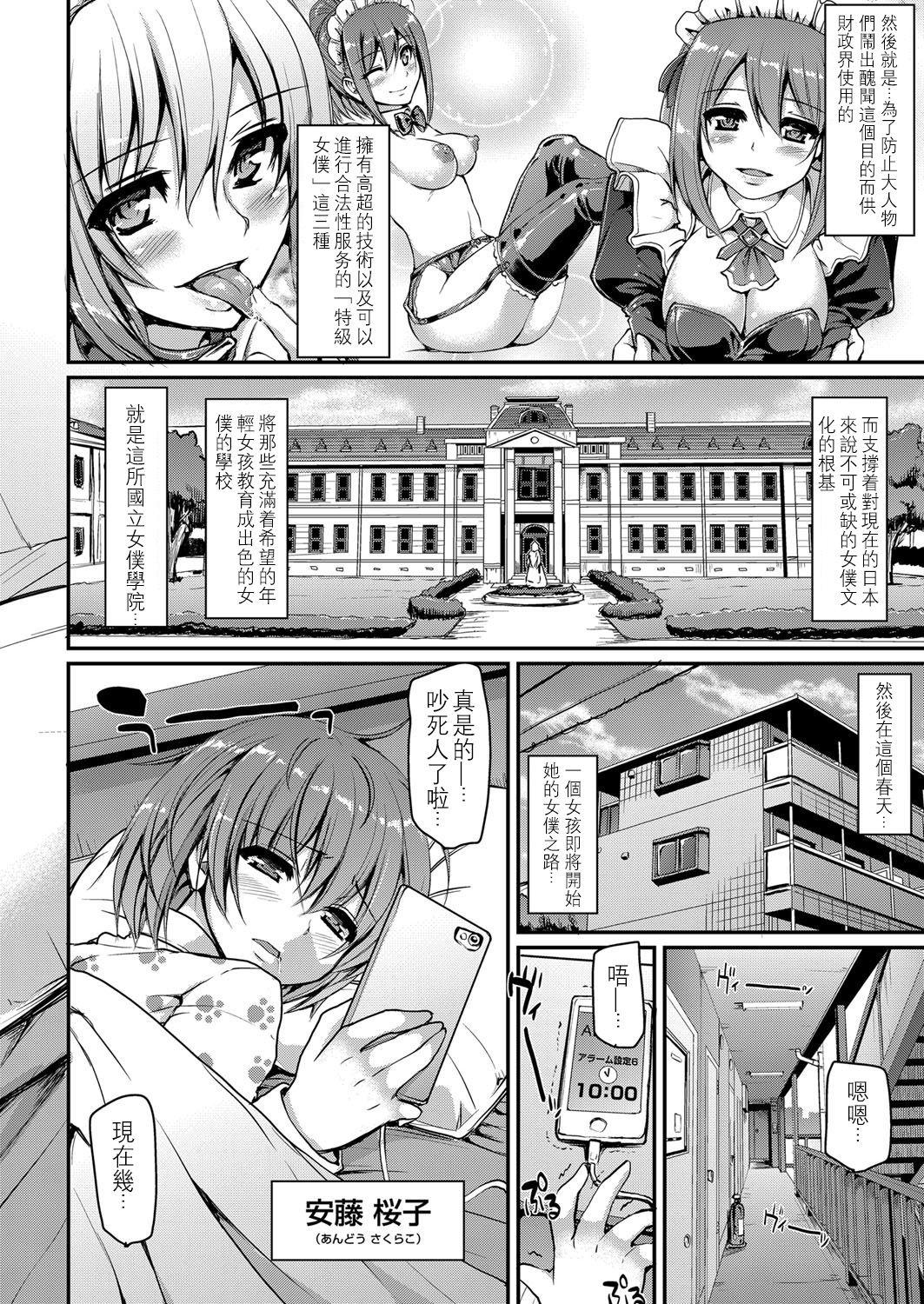 メイド学園へようこそ!![荒岸来歩]  (COMIC 阿吽 2017年3月号) [中国翻訳] [DL版](35页)