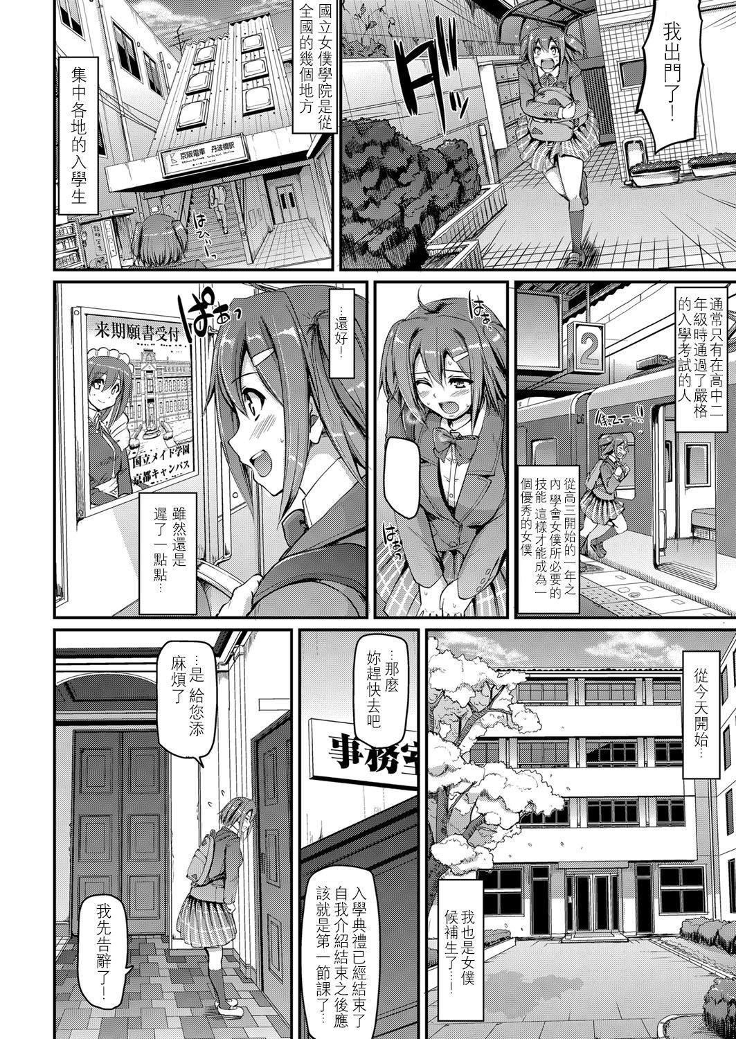 メイド学園へようこそ!![荒岸来歩]  (COMIC 阿吽 2017年3月号) [中国翻訳] [DL版](35页)