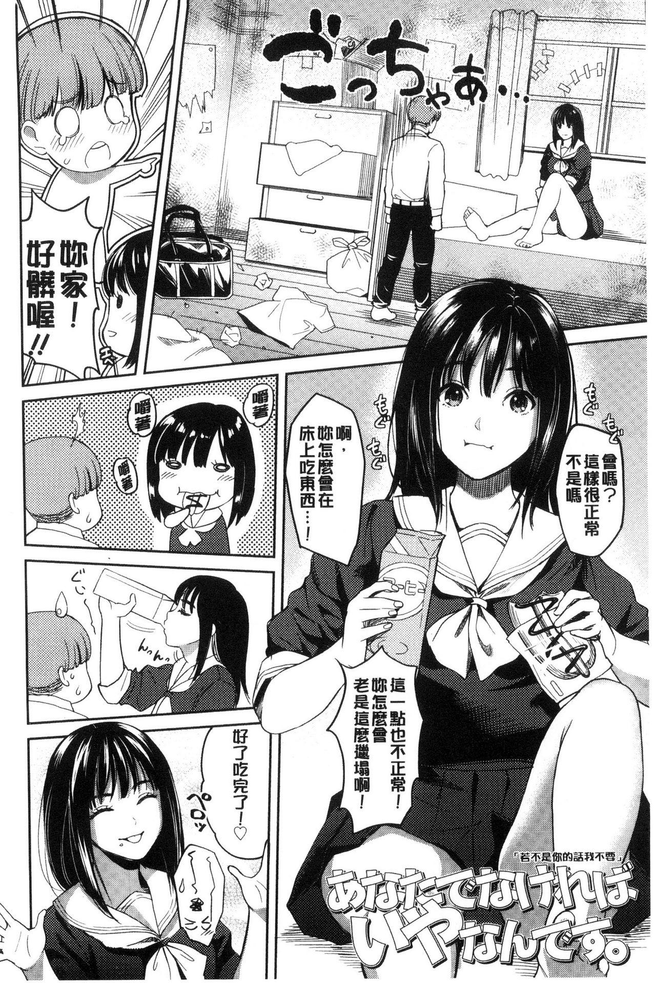 制服のまま愛しなさいっ[坂上海]  [中国翻訳](194页)