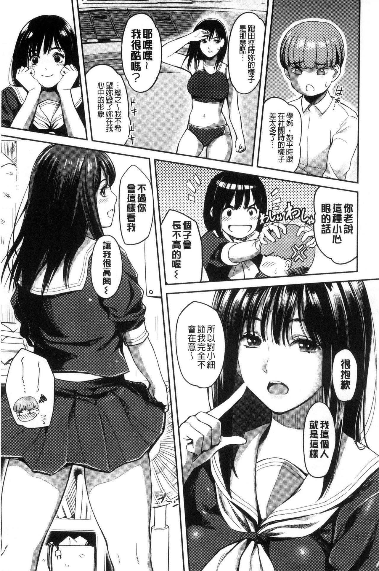 制服のまま愛しなさいっ[坂上海]  [中国翻訳](194页)