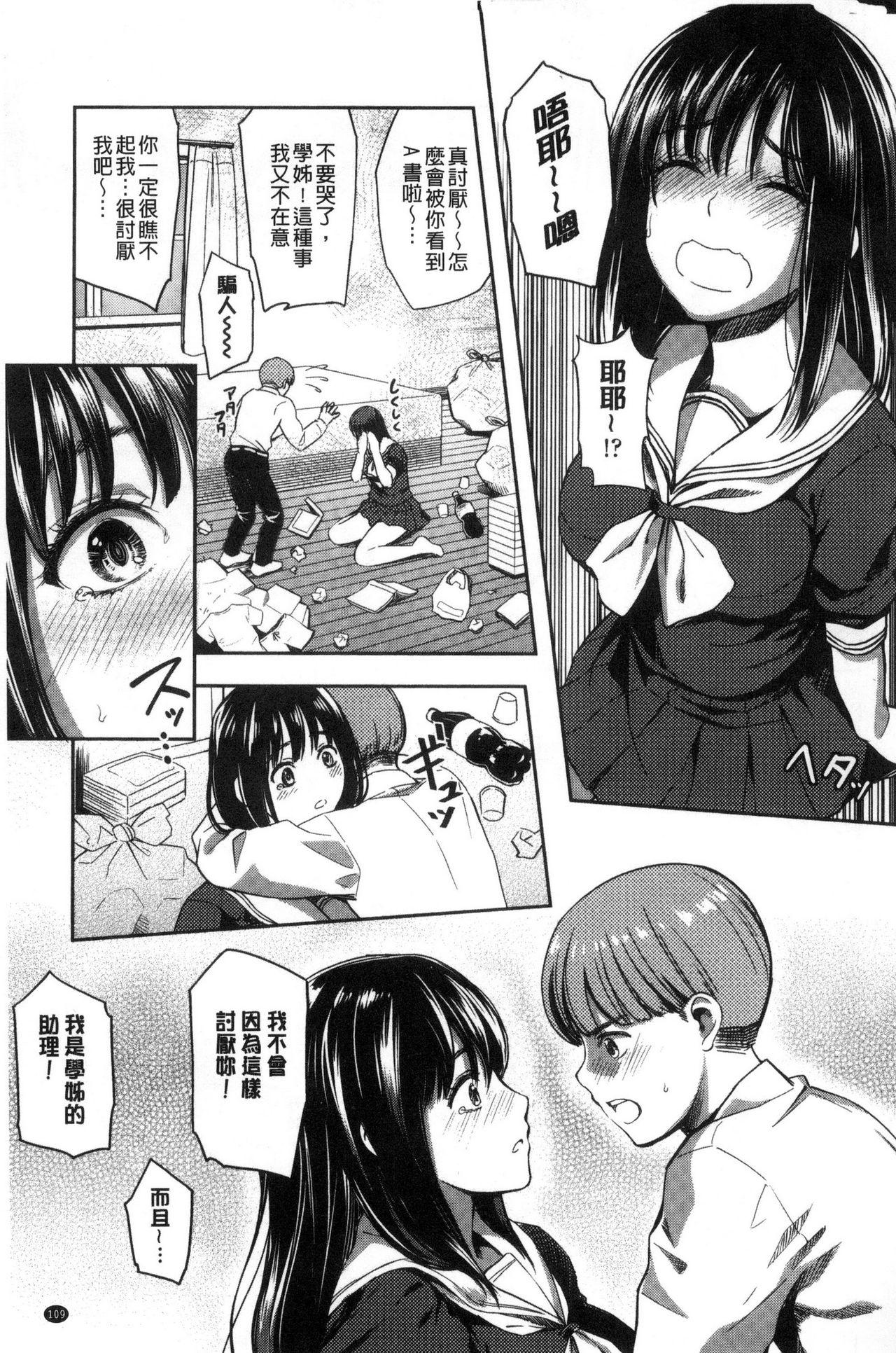 制服のまま愛しなさいっ[坂上海]  [中国翻訳](194页)