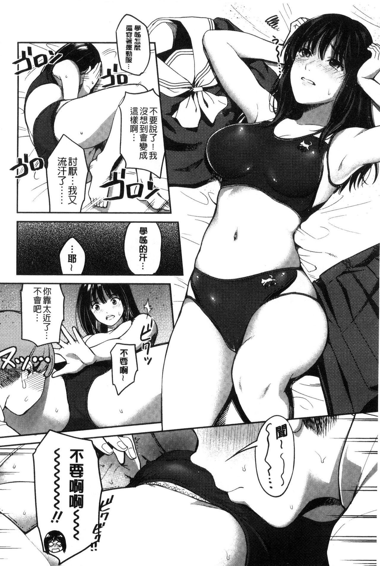 制服のまま愛しなさいっ[坂上海]  [中国翻訳](194页)