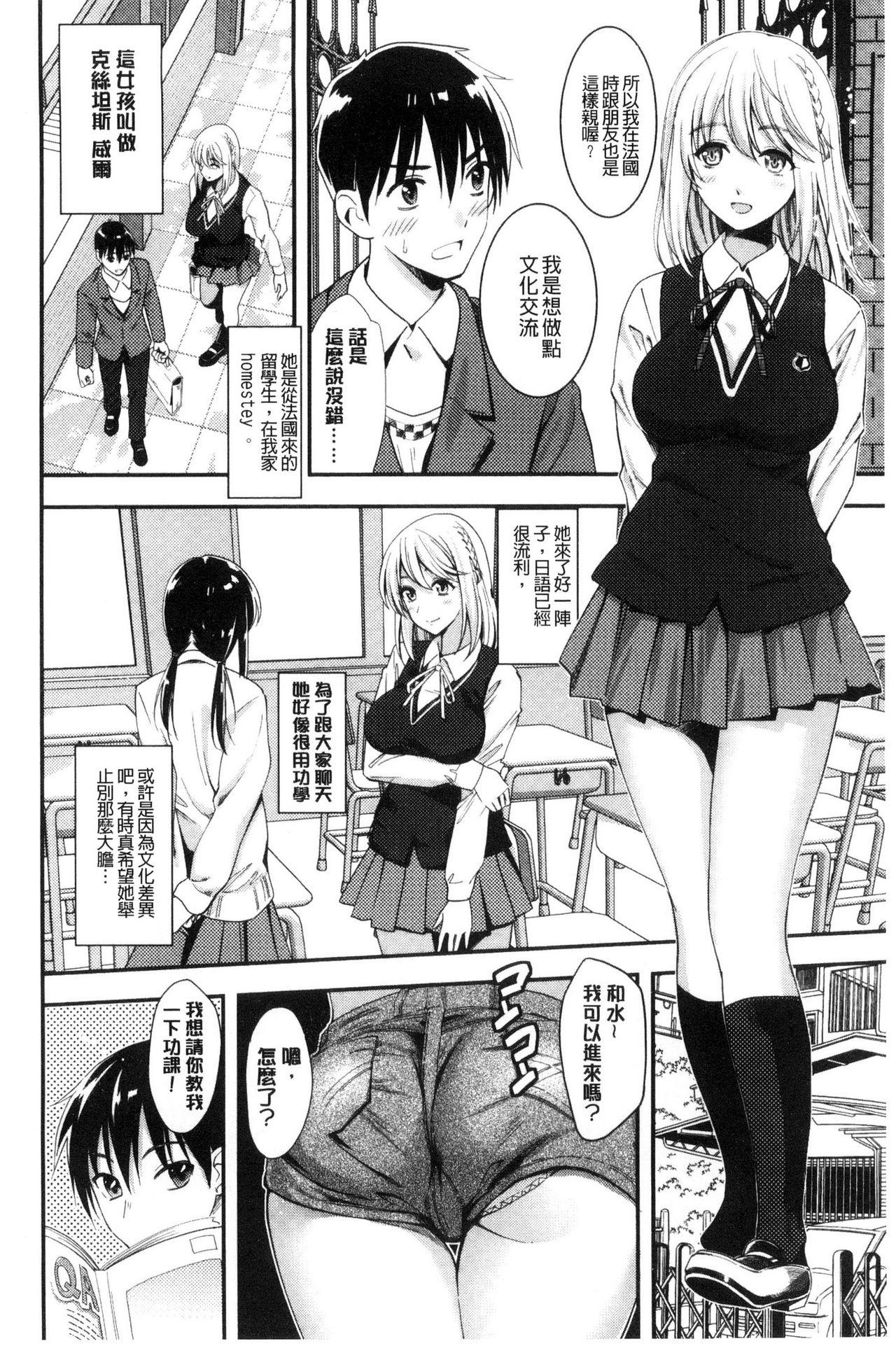 制服のまま愛しなさいっ[坂上海]  [中国翻訳](194页)