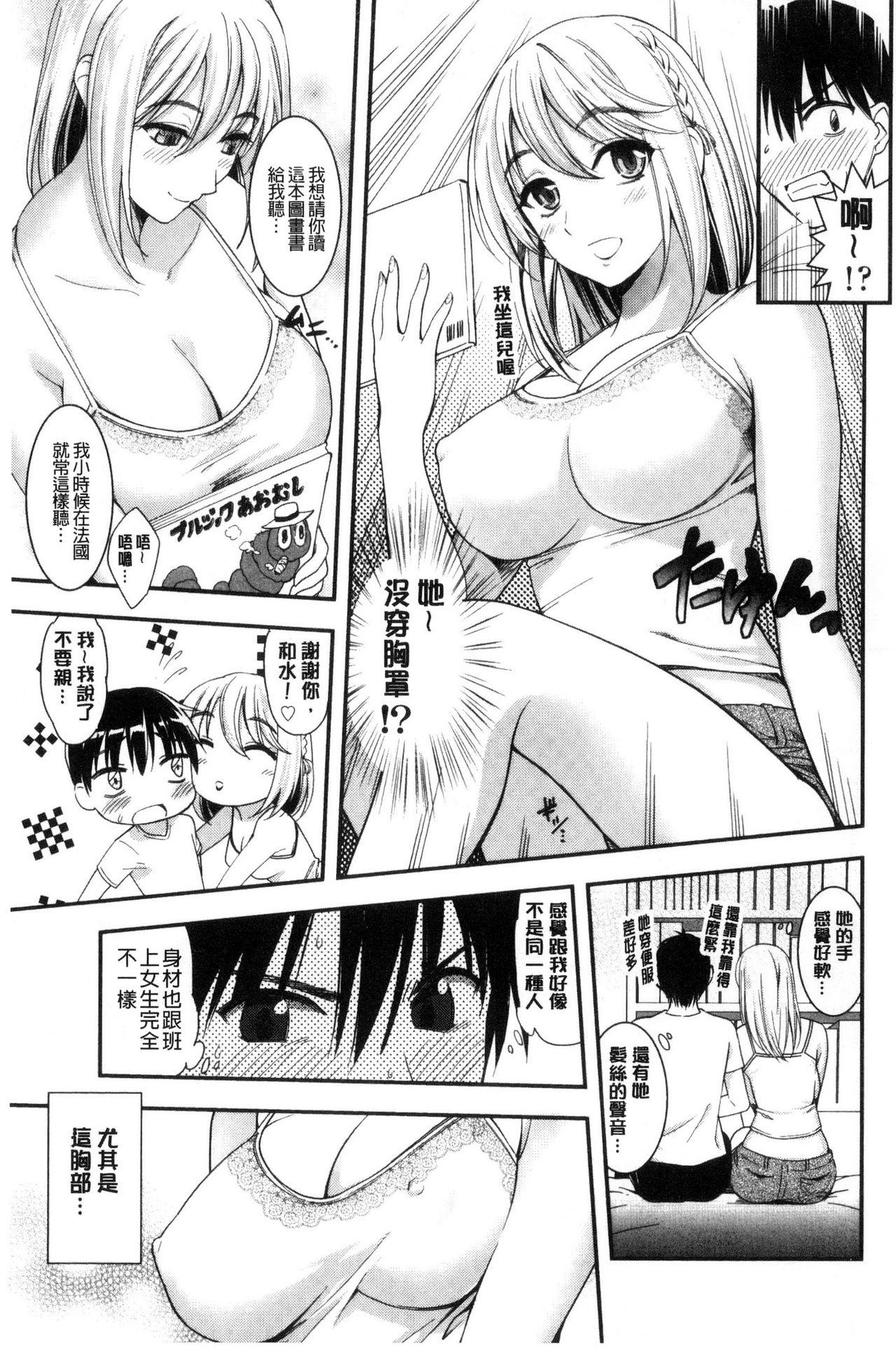 制服のまま愛しなさいっ[坂上海]  [中国翻訳](194页)