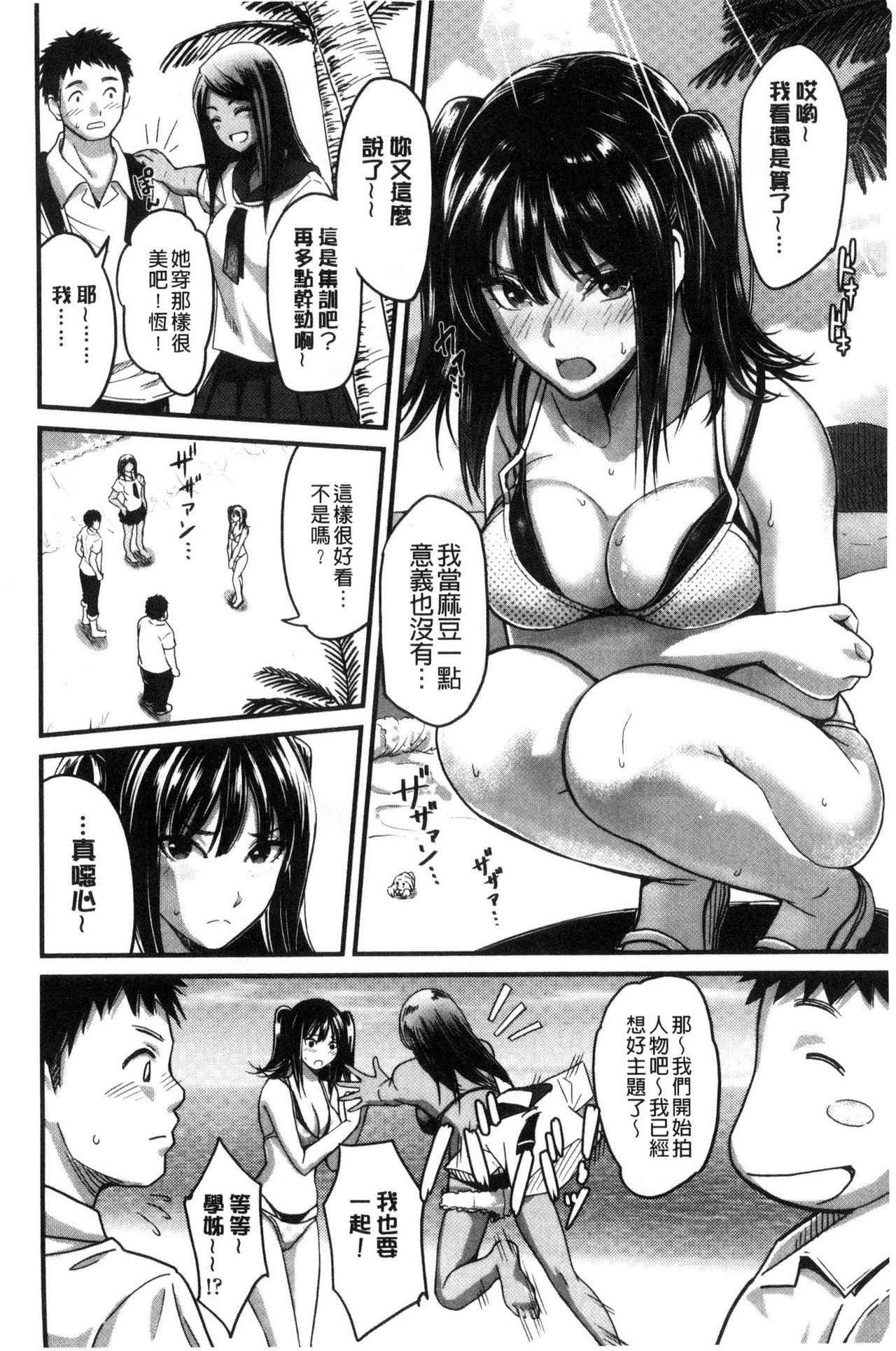 制服のまま愛しなさいっ[坂上海]  [中国翻訳](194页)