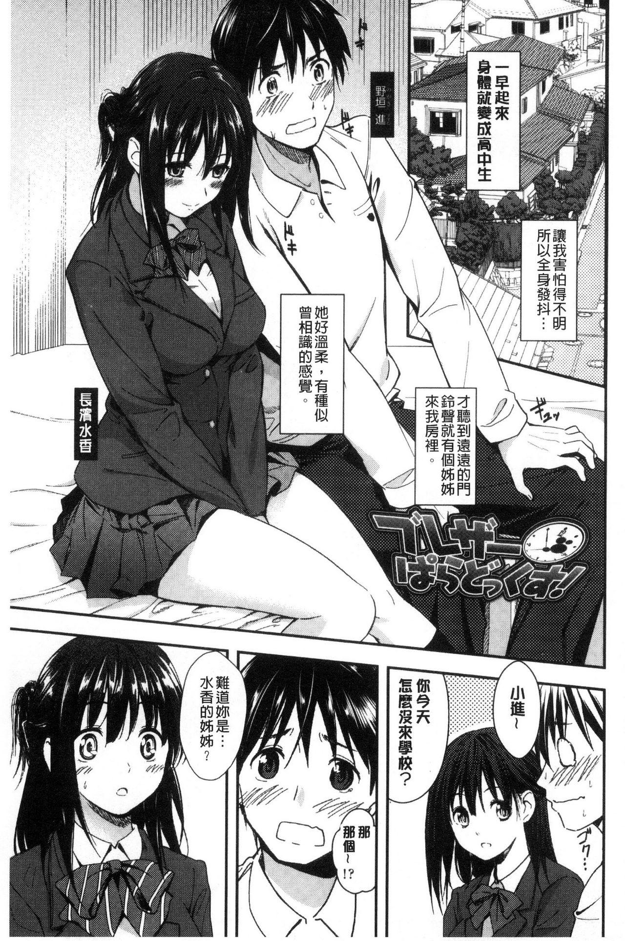 制服のまま愛しなさいっ[坂上海]  [中国翻訳](194页)