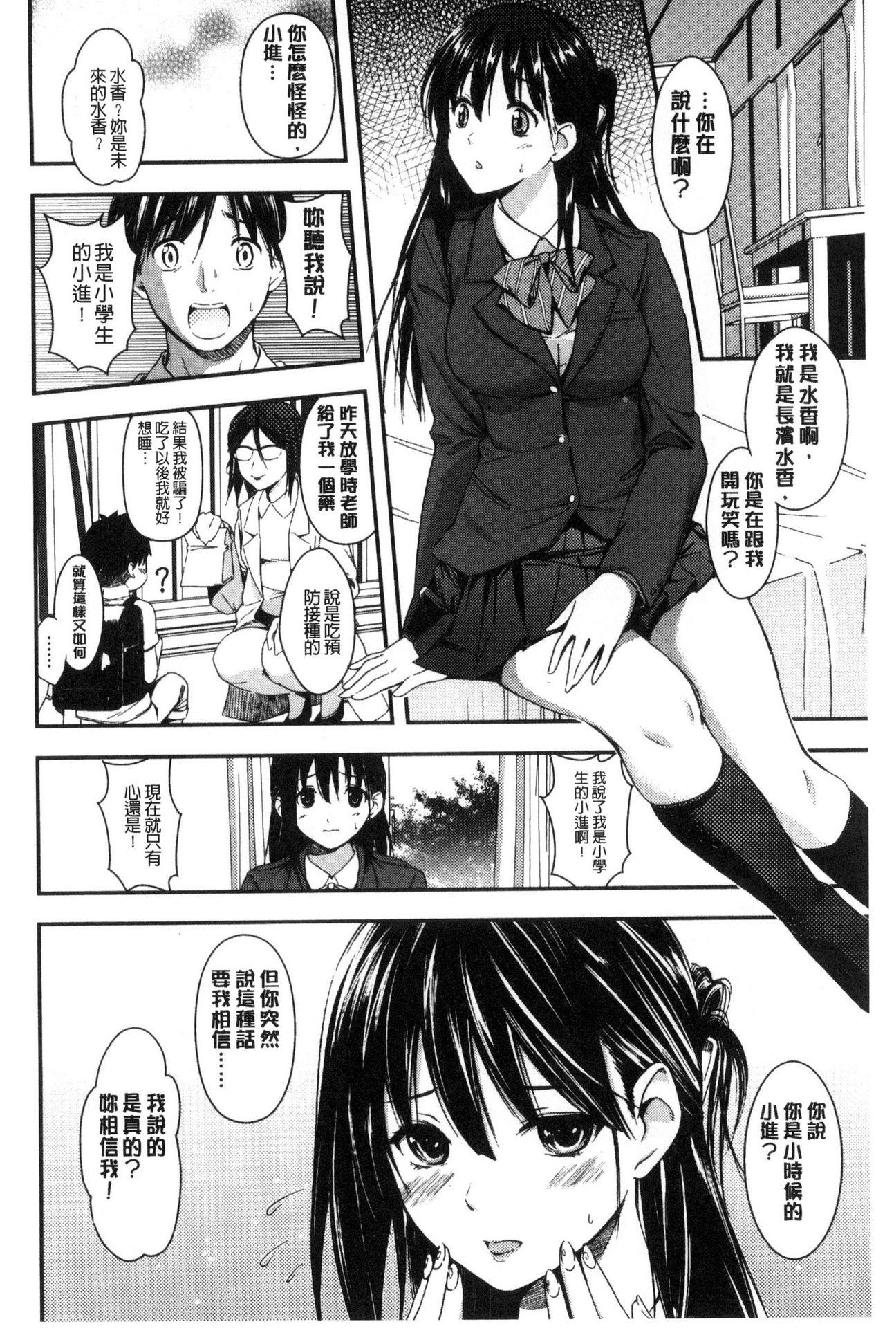 制服のまま愛しなさいっ[坂上海]  [中国翻訳](194页)