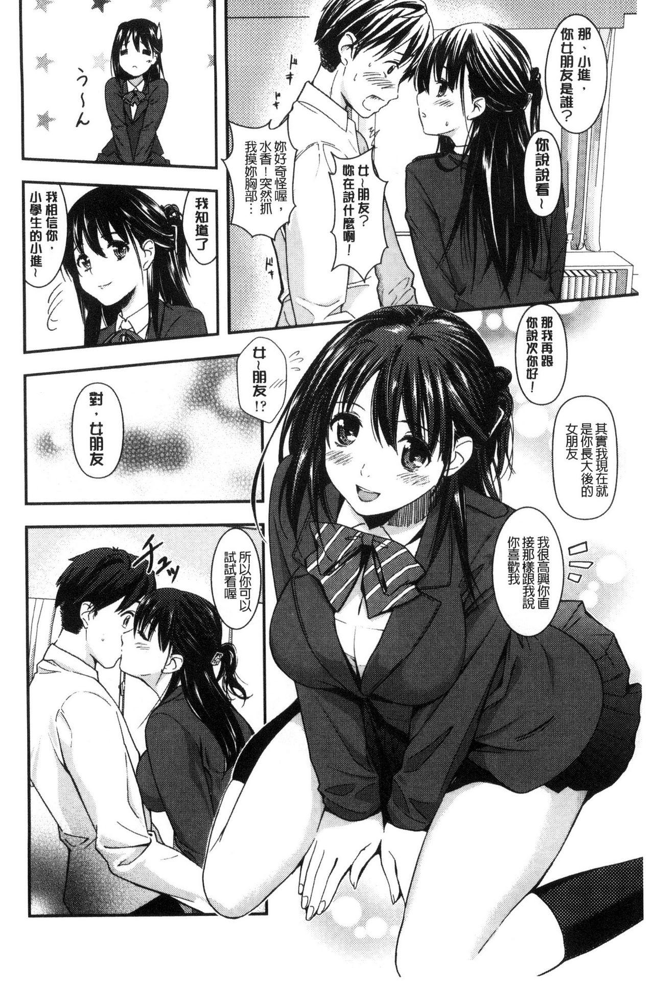 制服のまま愛しなさいっ[坂上海]  [中国翻訳](194页)