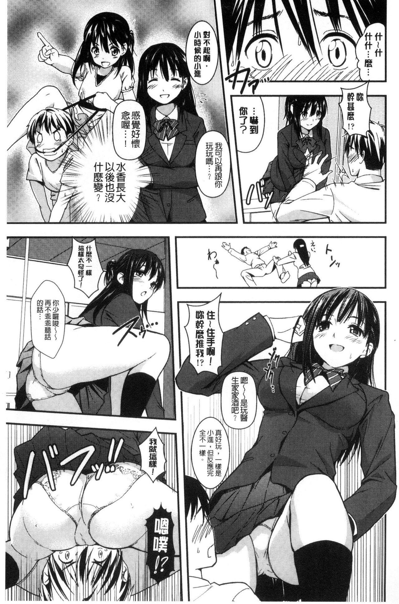 制服のまま愛しなさいっ[坂上海]  [中国翻訳](194页)