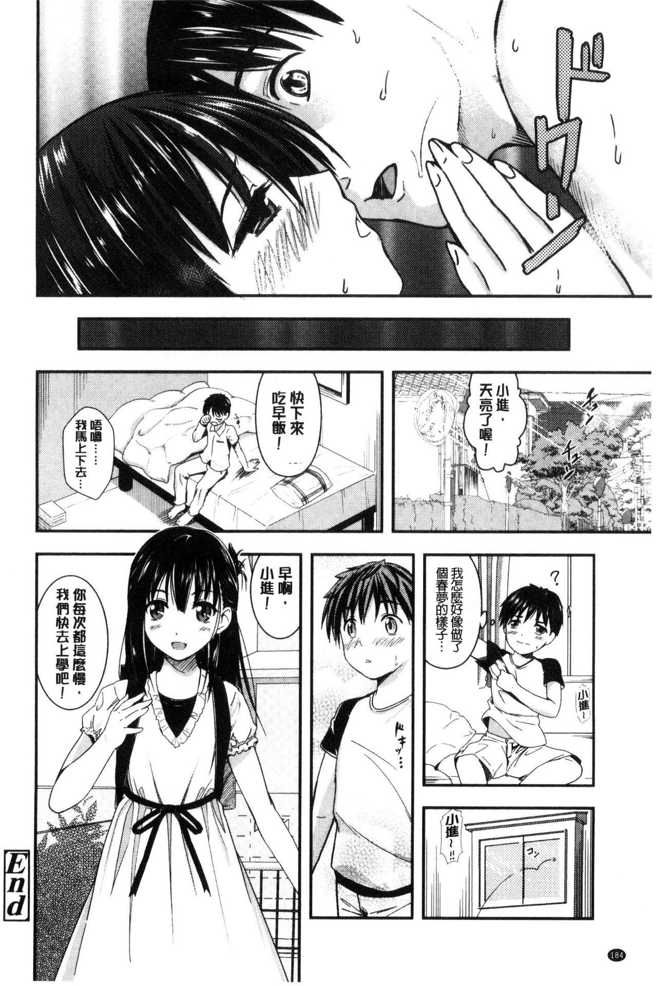 制服のまま愛しなさいっ[坂上海]  [中国翻訳](194页)