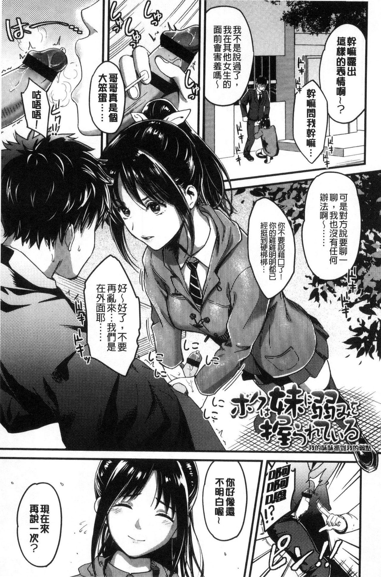 制服のまま愛しなさいっ[坂上海]  [中国翻訳](194页)