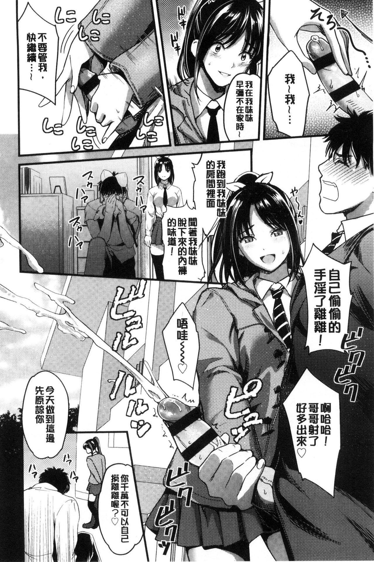 制服のまま愛しなさいっ[坂上海]  [中国翻訳](194页)