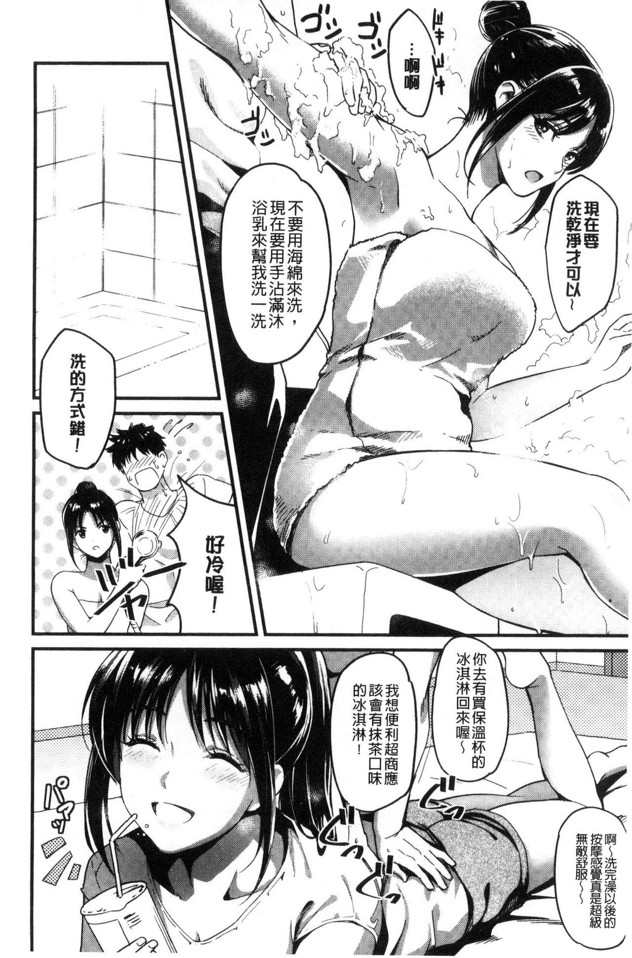 制服のまま愛しなさいっ[坂上海]  [中国翻訳](194页)