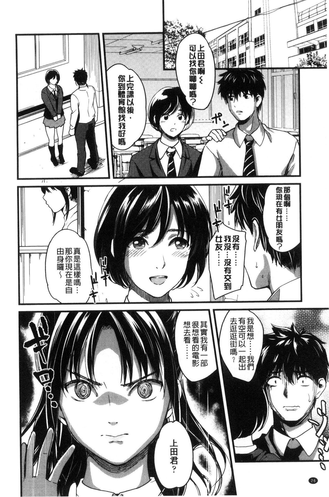 制服のまま愛しなさいっ[坂上海]  [中国翻訳](194页)