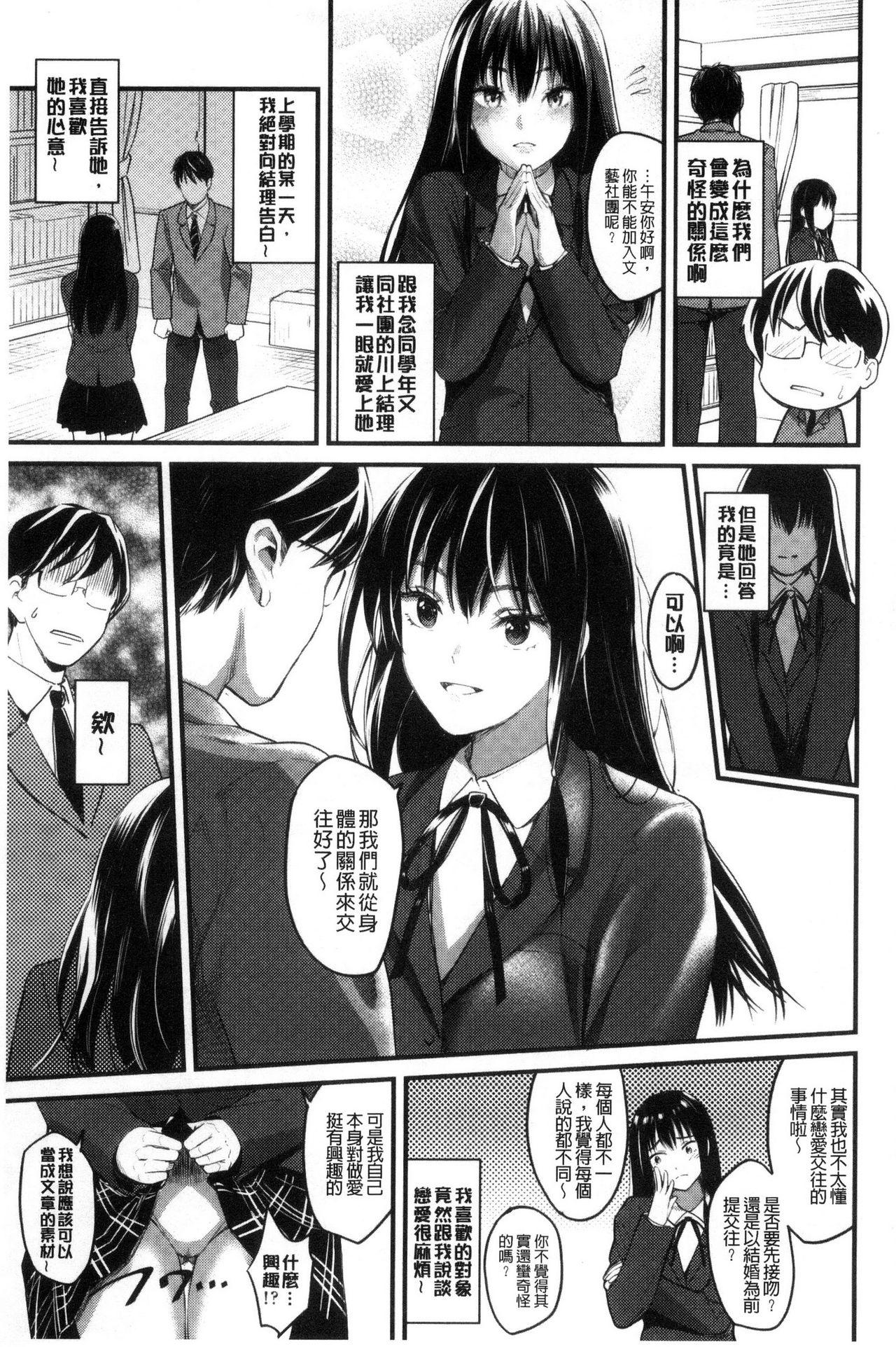 制服のまま愛しなさいっ[坂上海]  [中国翻訳](194页)