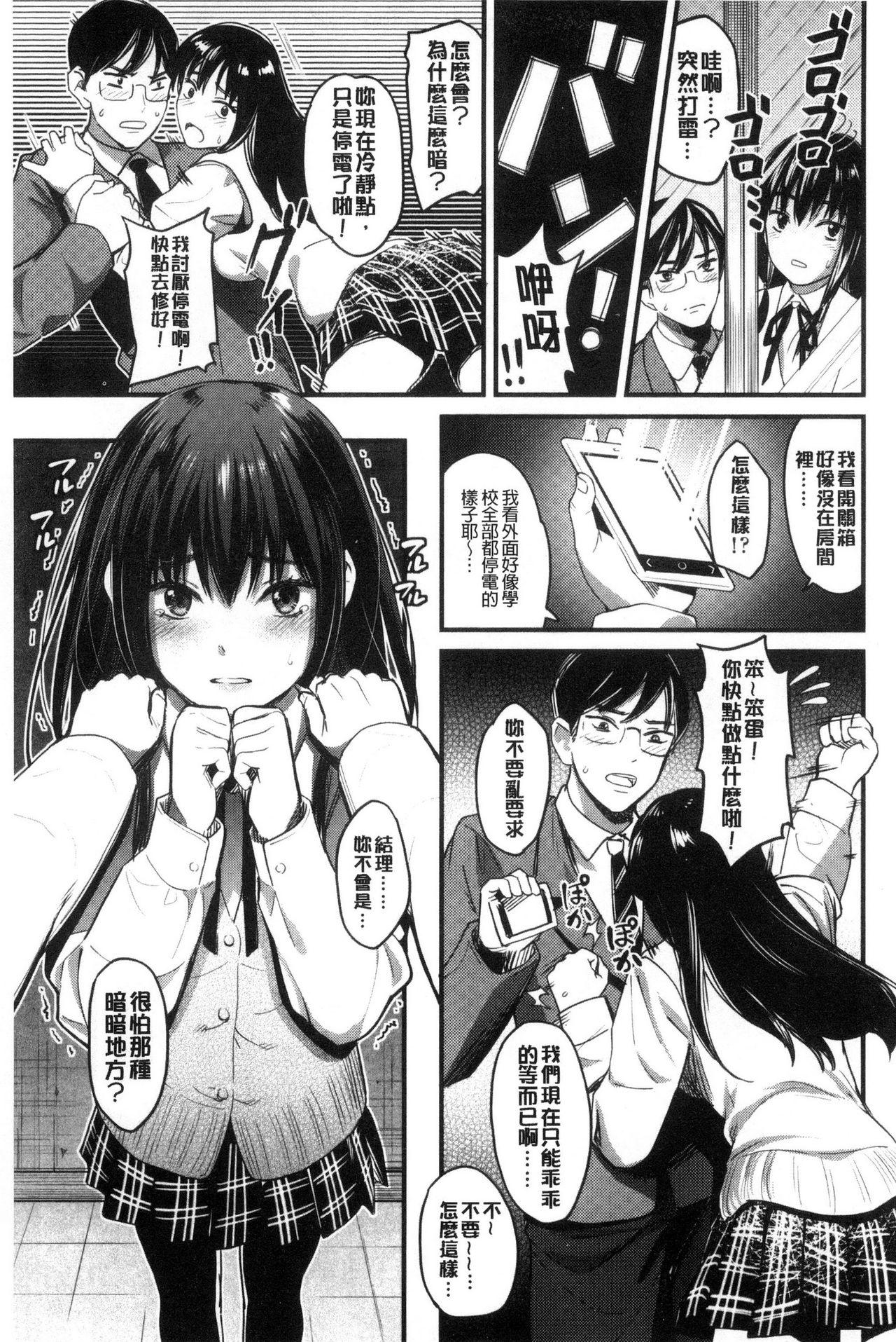 制服のまま愛しなさいっ[坂上海]  [中国翻訳](194页)